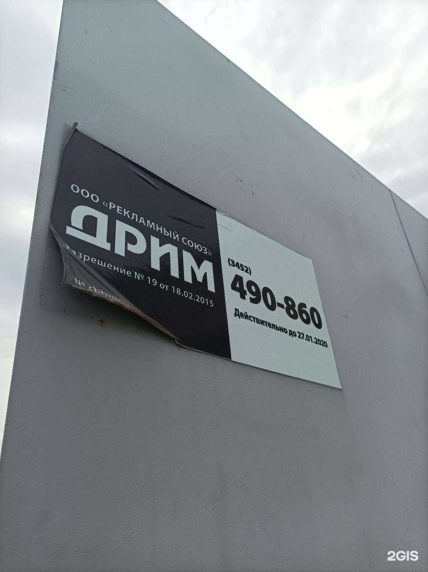 Отзывы на компанию Дрим в г. Тюмень c фото