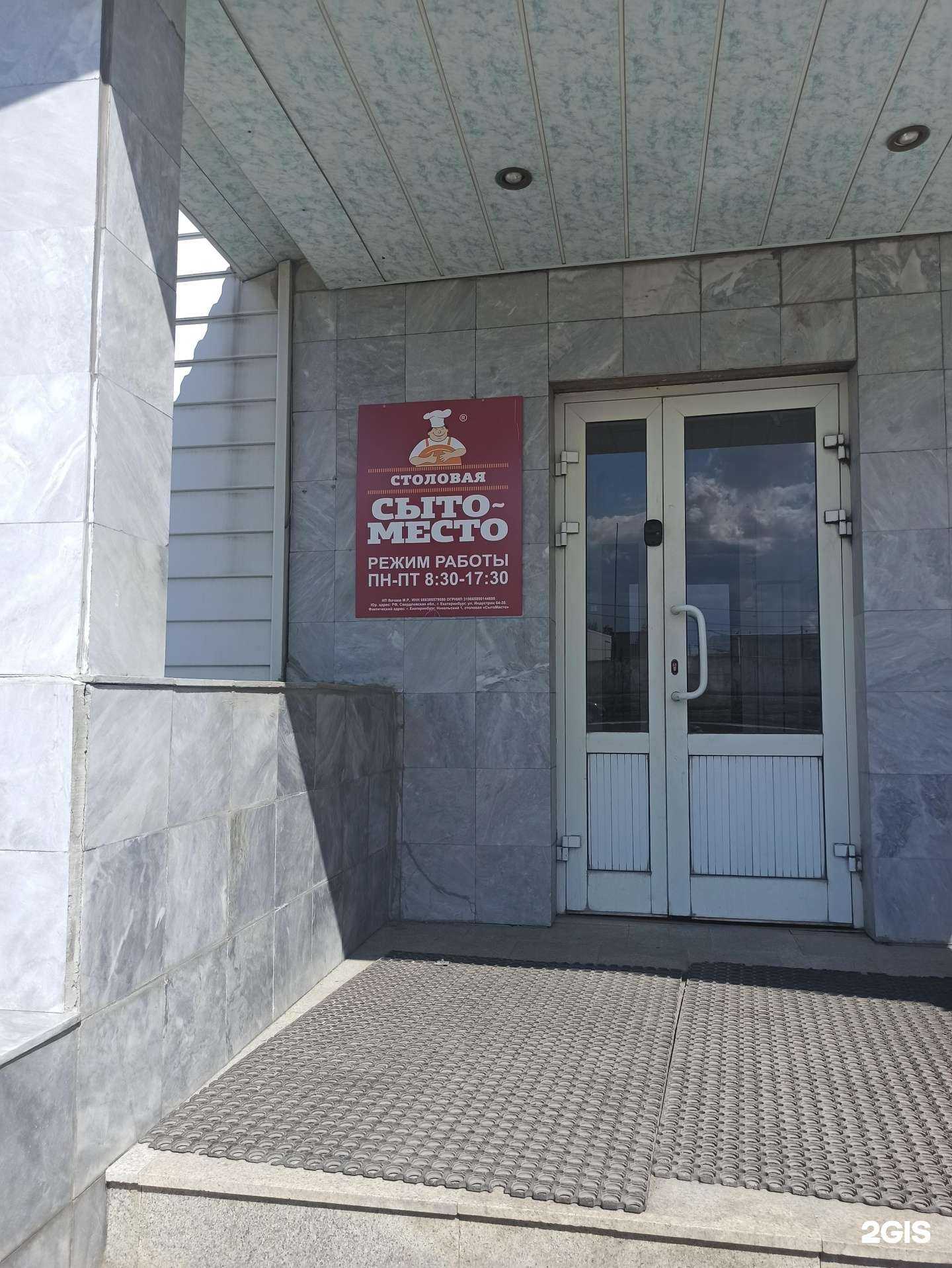 Отзывы на компанию Сыто-место в Екатеринбурге c фото