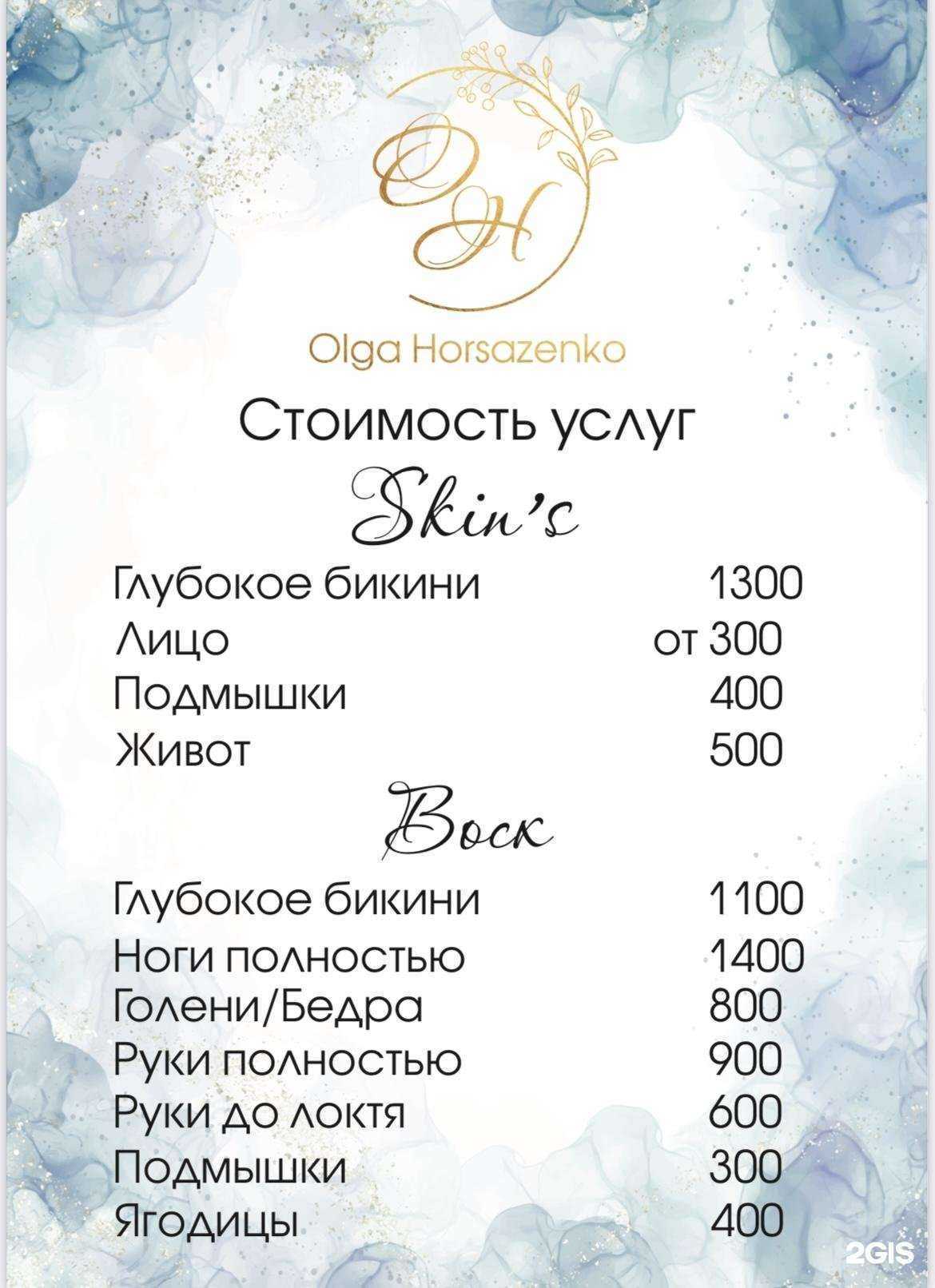 Отзывы на компанию Студия депиляции в Архангельске c фото