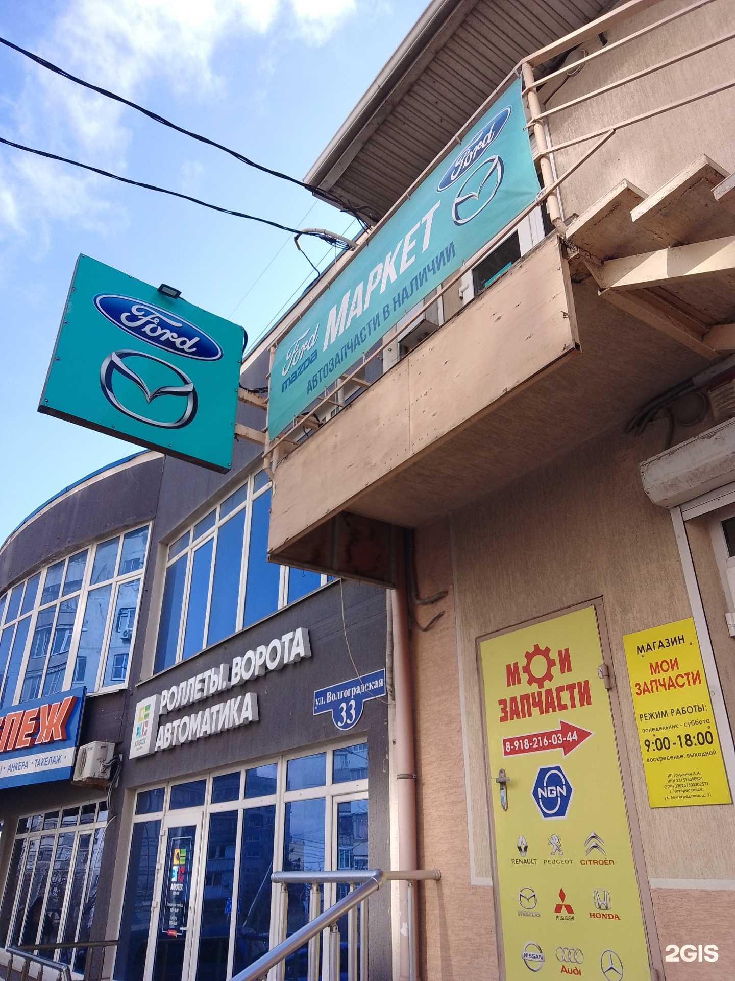 Отзывы на компанию Магазин автозапчастей для иномарок в г. Новороссийск c фото