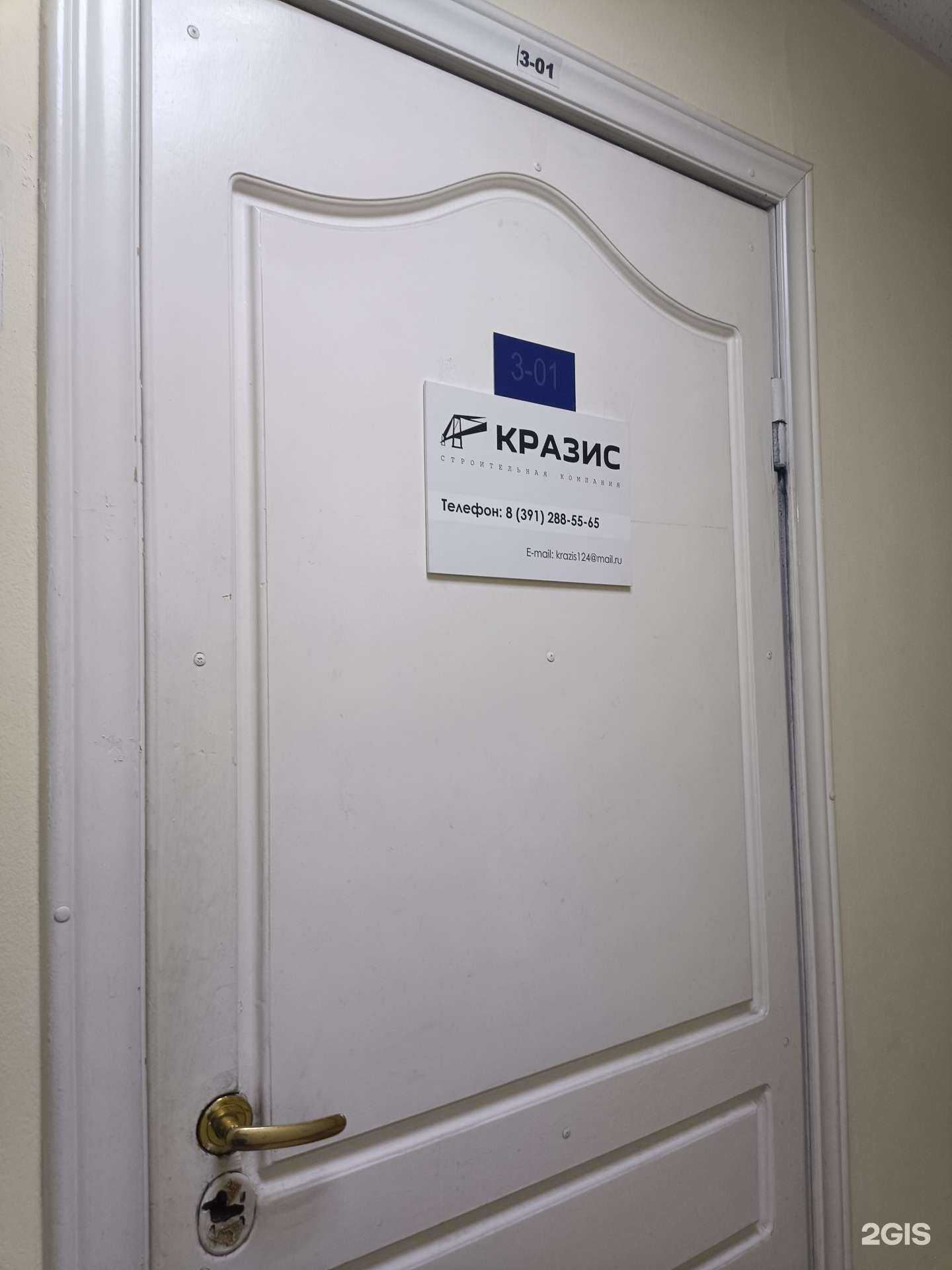 Отзывы на компанию Кразис в Красноярске c фото