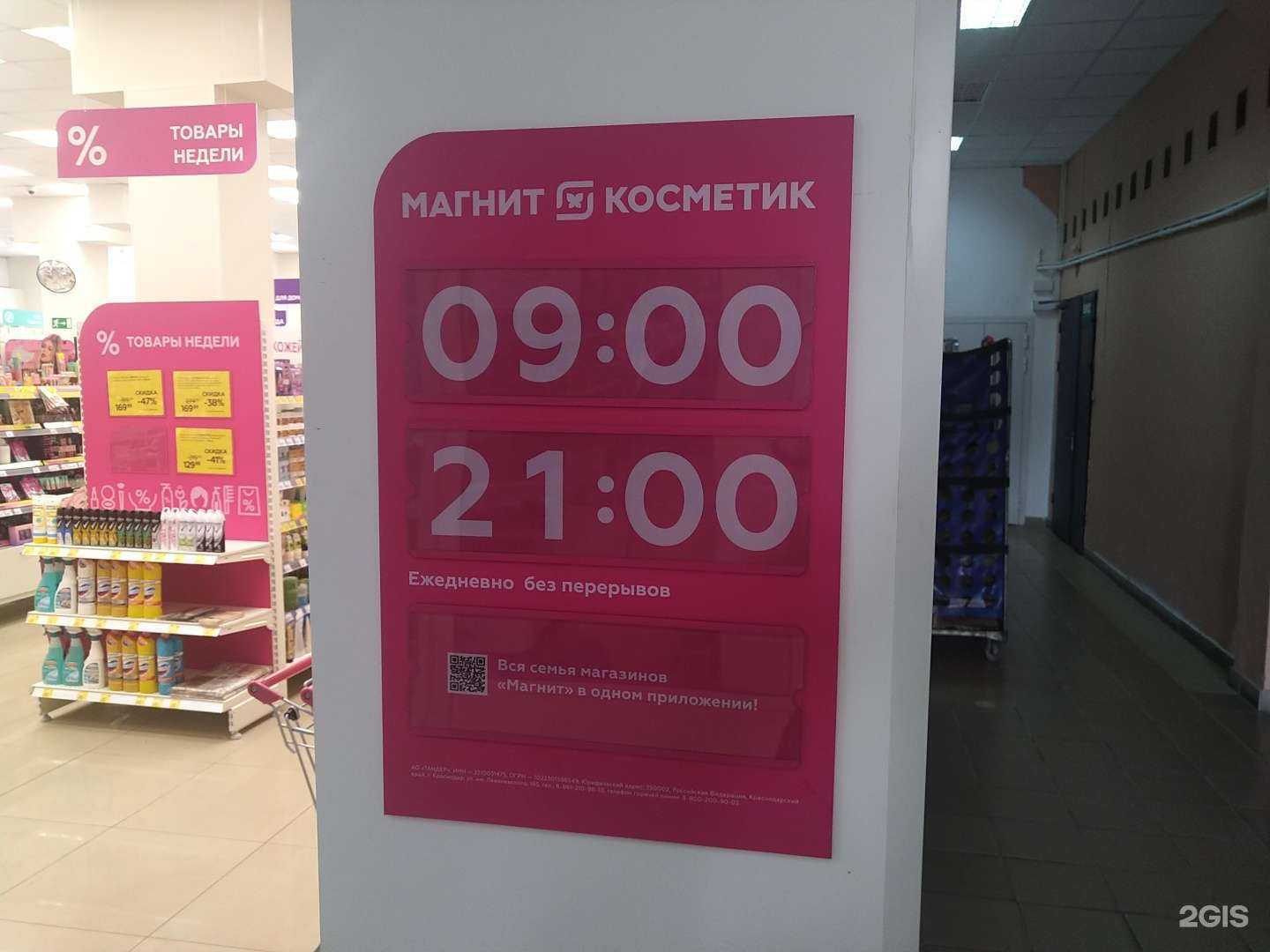 Отзывы на компанию Магнит Косметик в Ногинске c фото