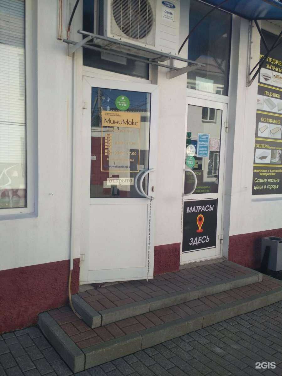 Отзывы на компанию Минимакс в Рязани c фото