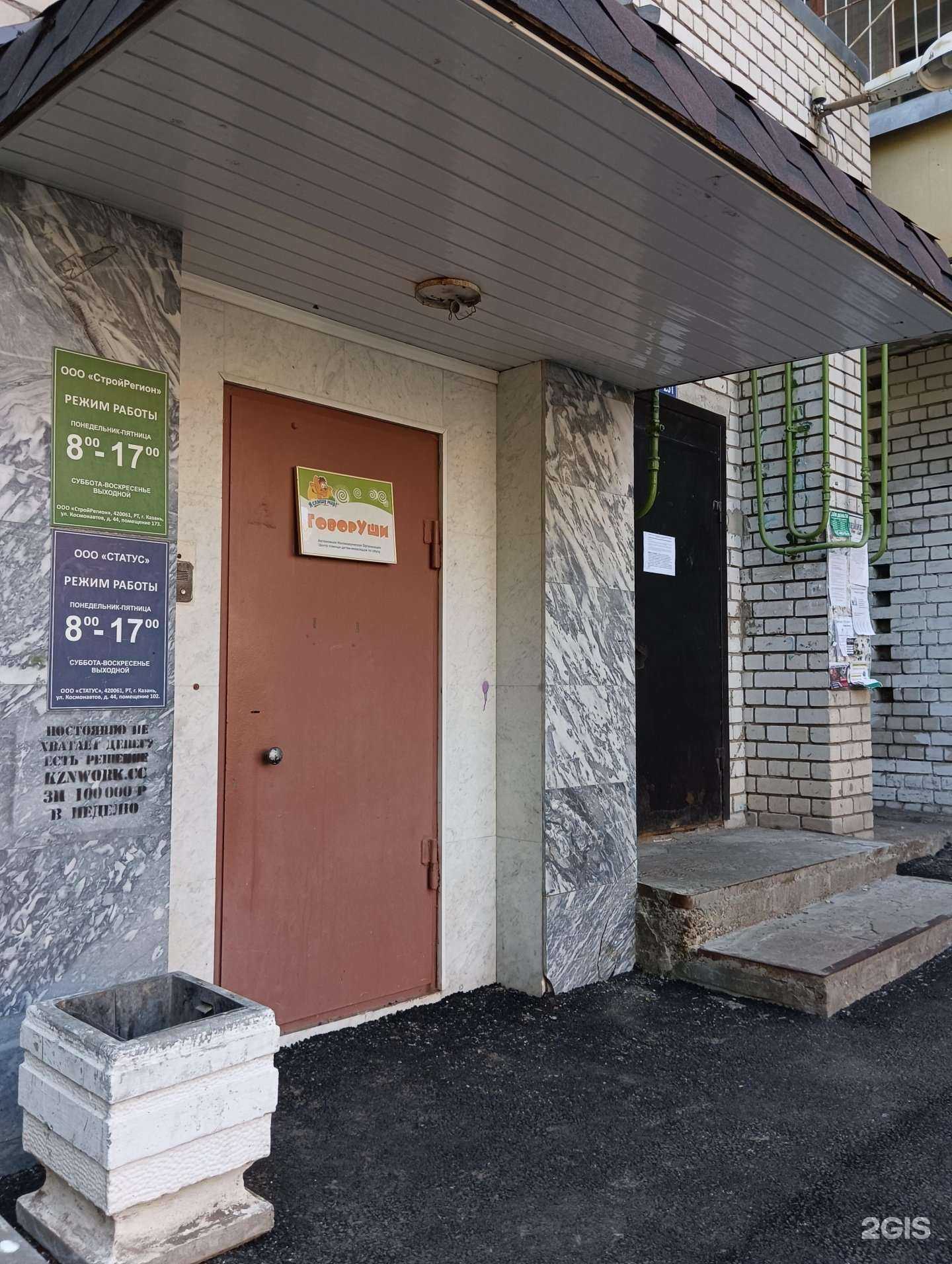 Отзывы на компанию ГоворУши в г. Казань c фото