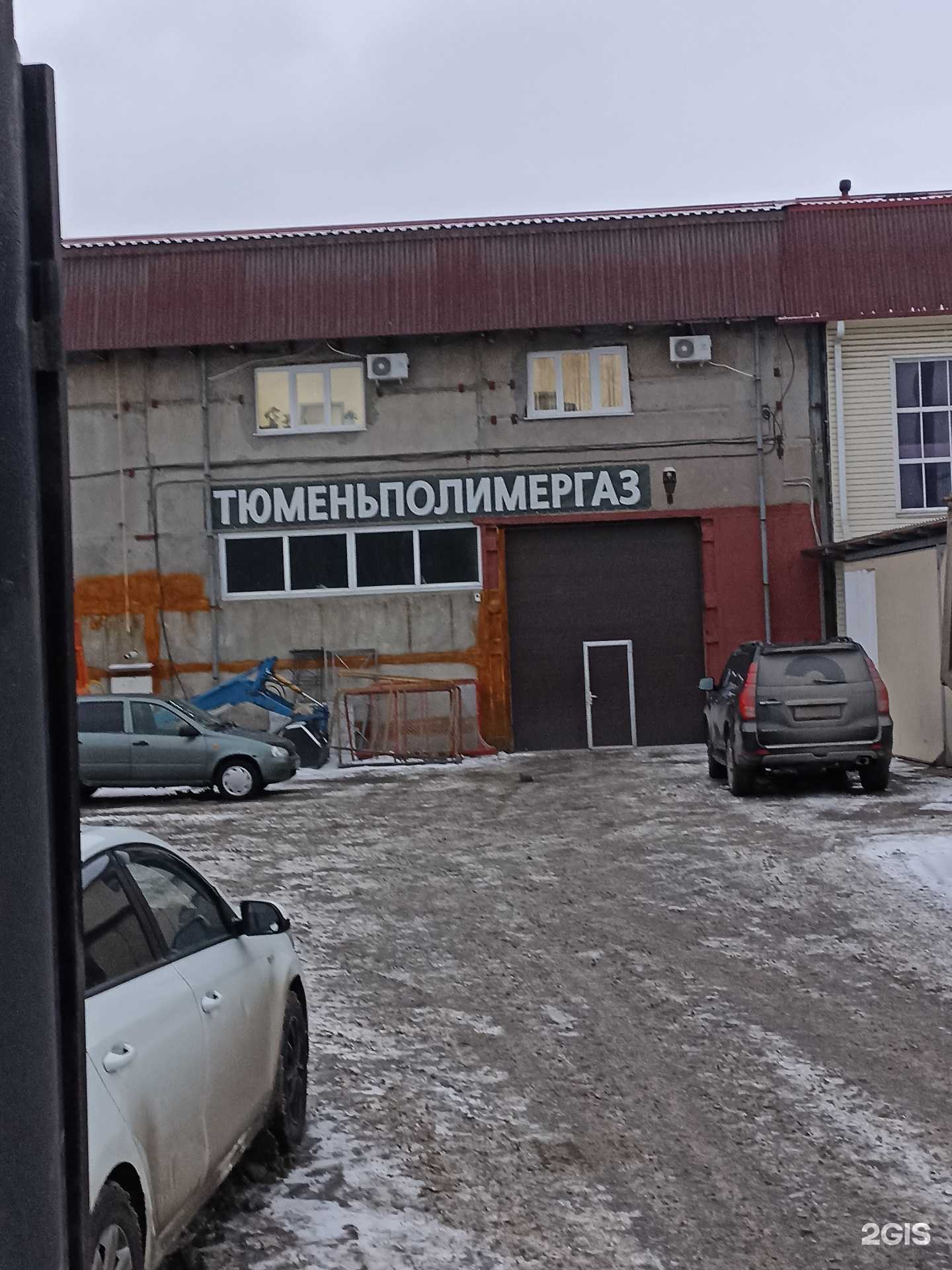 Отзывы на компанию Тюменполимергаз в г. Тюмень c фото