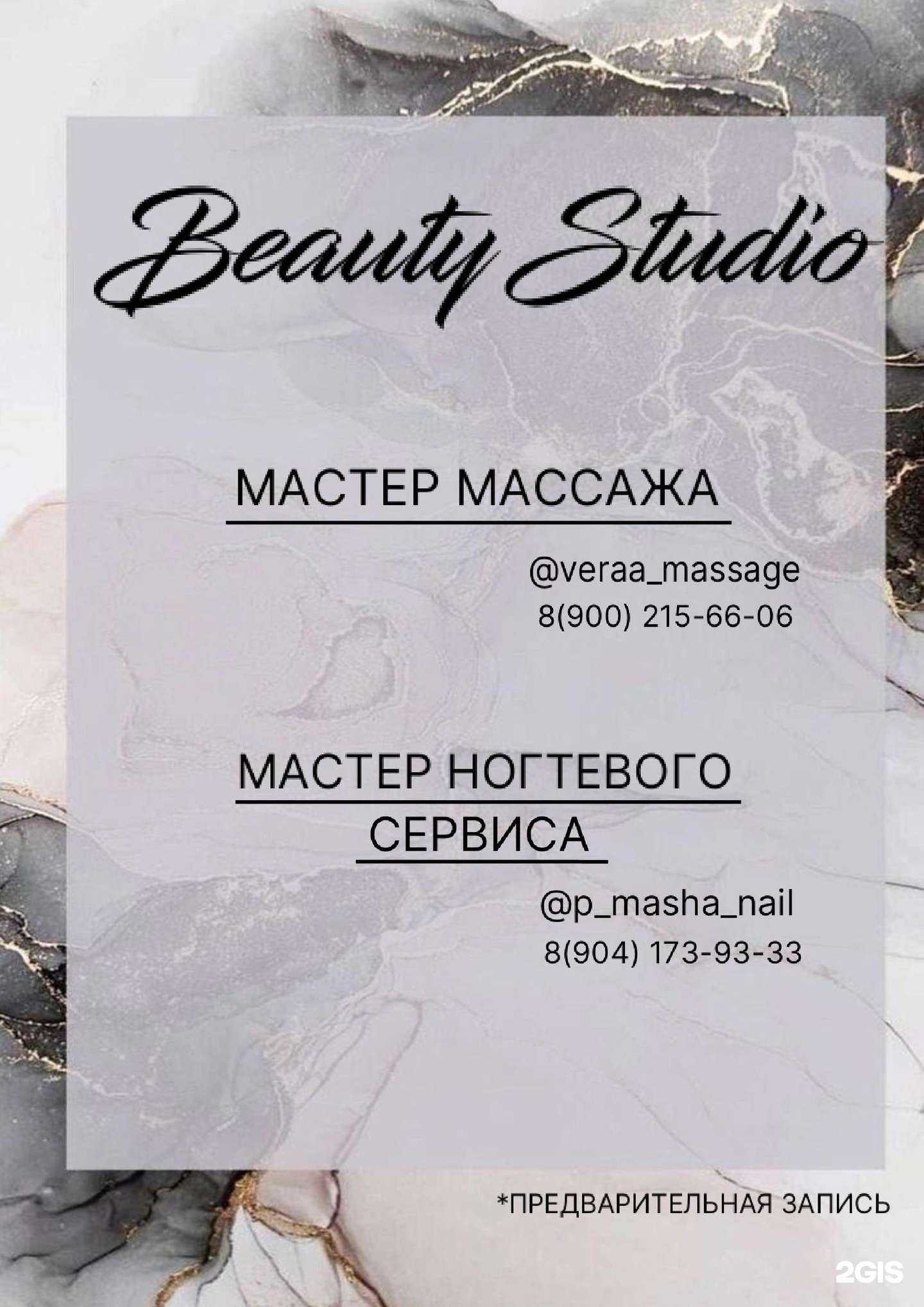 Отзывы на компанию Beauty studio в Каменске-Уральском c фото