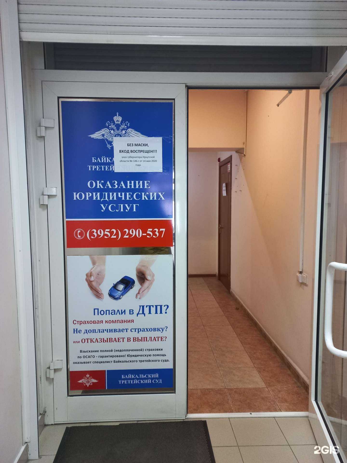 Отзывы на компанию Байкальский третейский суд в Иркутске c фото