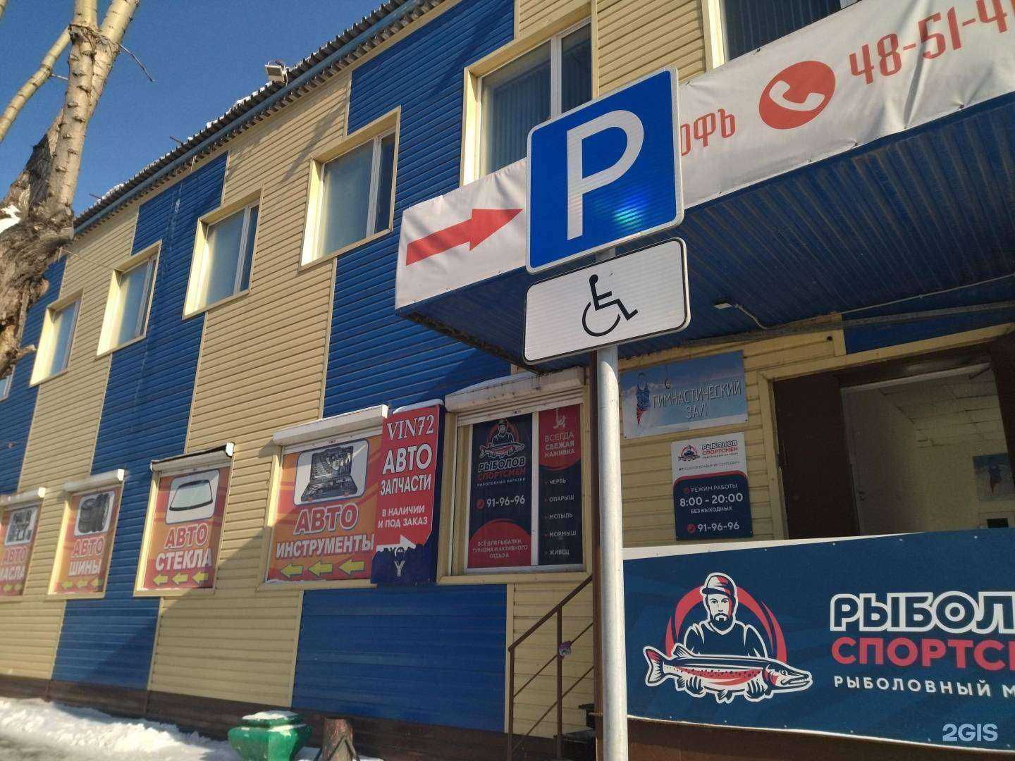 Отзывы на компанию Рыболов спортсмен в Тюмени c фото - фотография 2 из 2