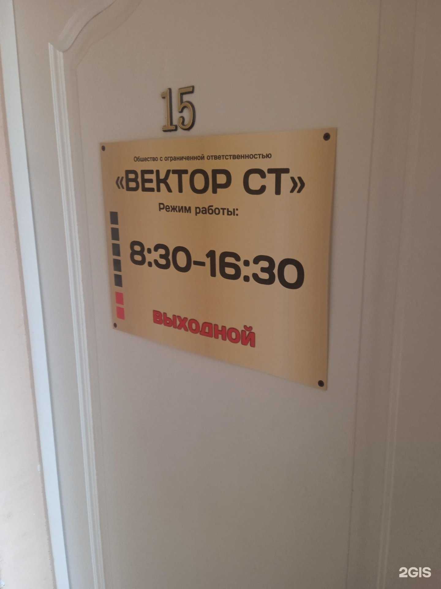 Отзывы на компанию Вектор Ст в Ставрополе c фото