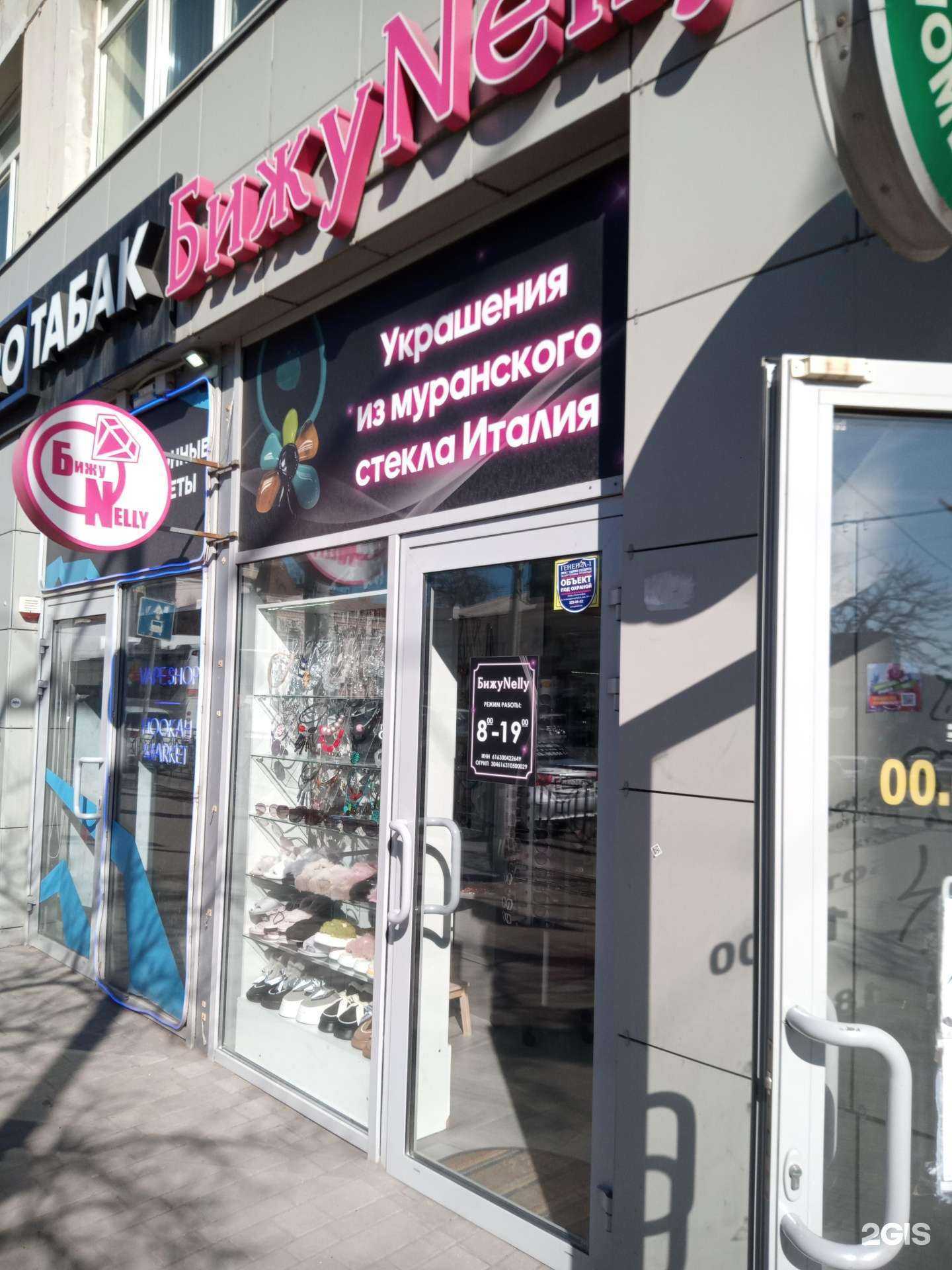 Отзывы на компанию БижуNelly в г. Ростов-на-Дону c фото