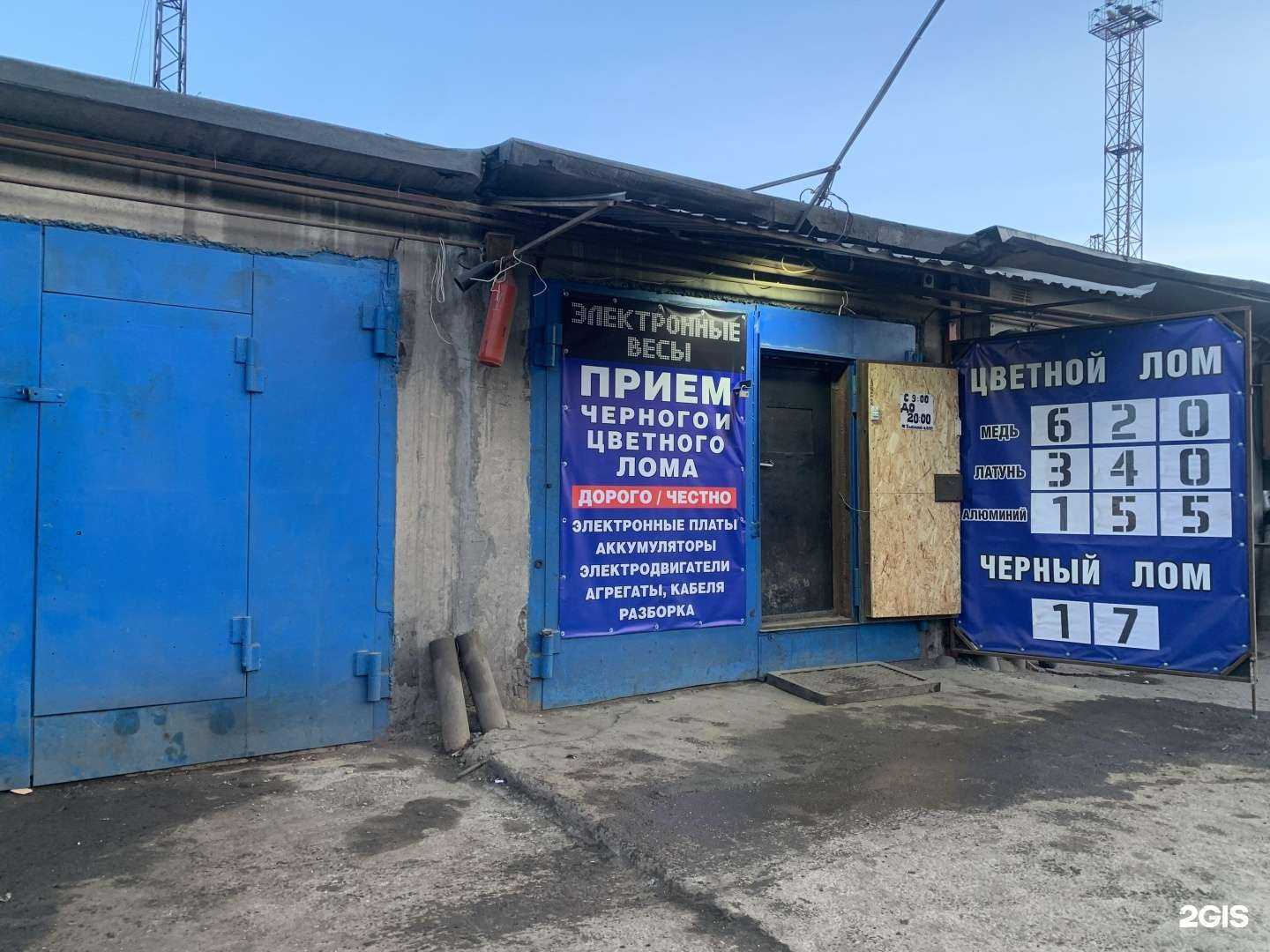 Отзывы на компанию Пункт приема черного и цветного лома в г. Красноярск c фото