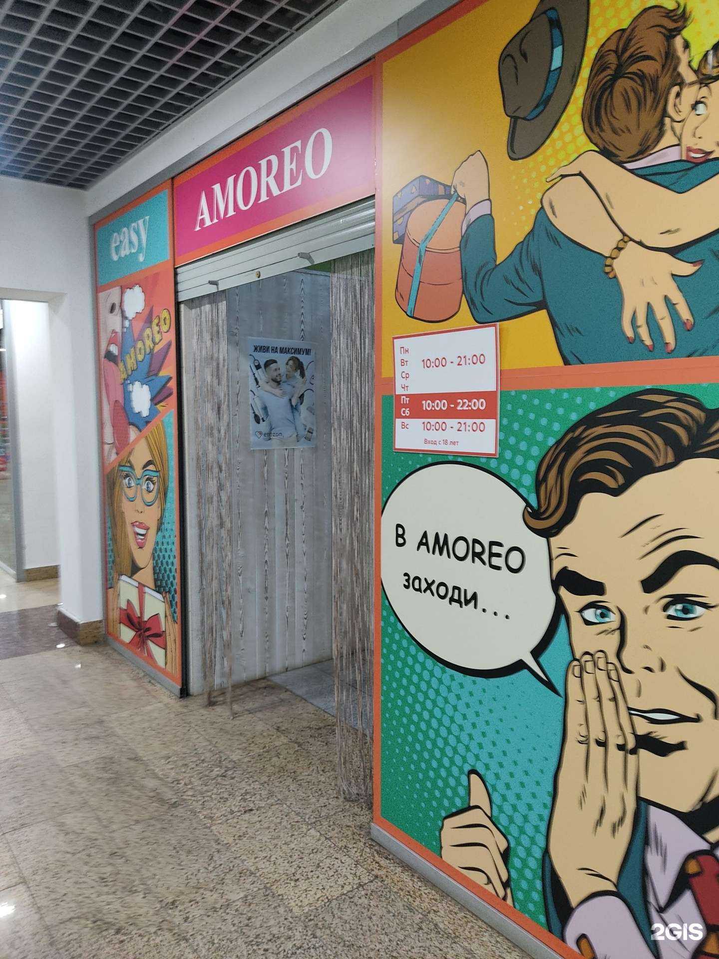 Отзывы на компанию Amoreo в г. Нижний Новгород c фото