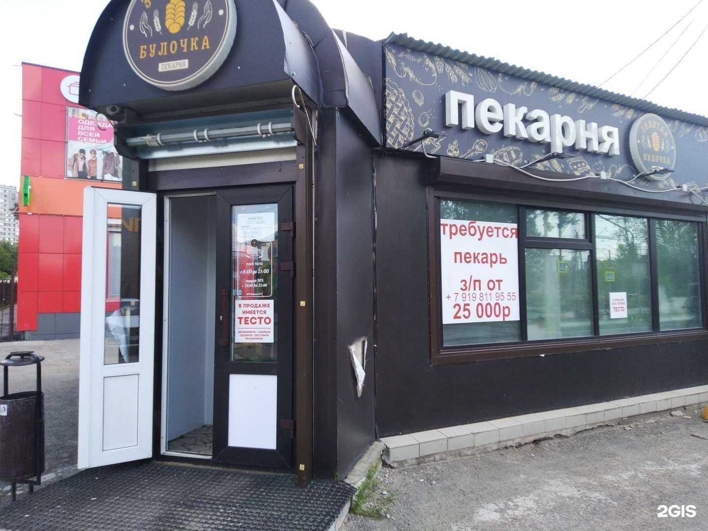 Отзывы на компанию Золотая булочка в Тольятти c фото