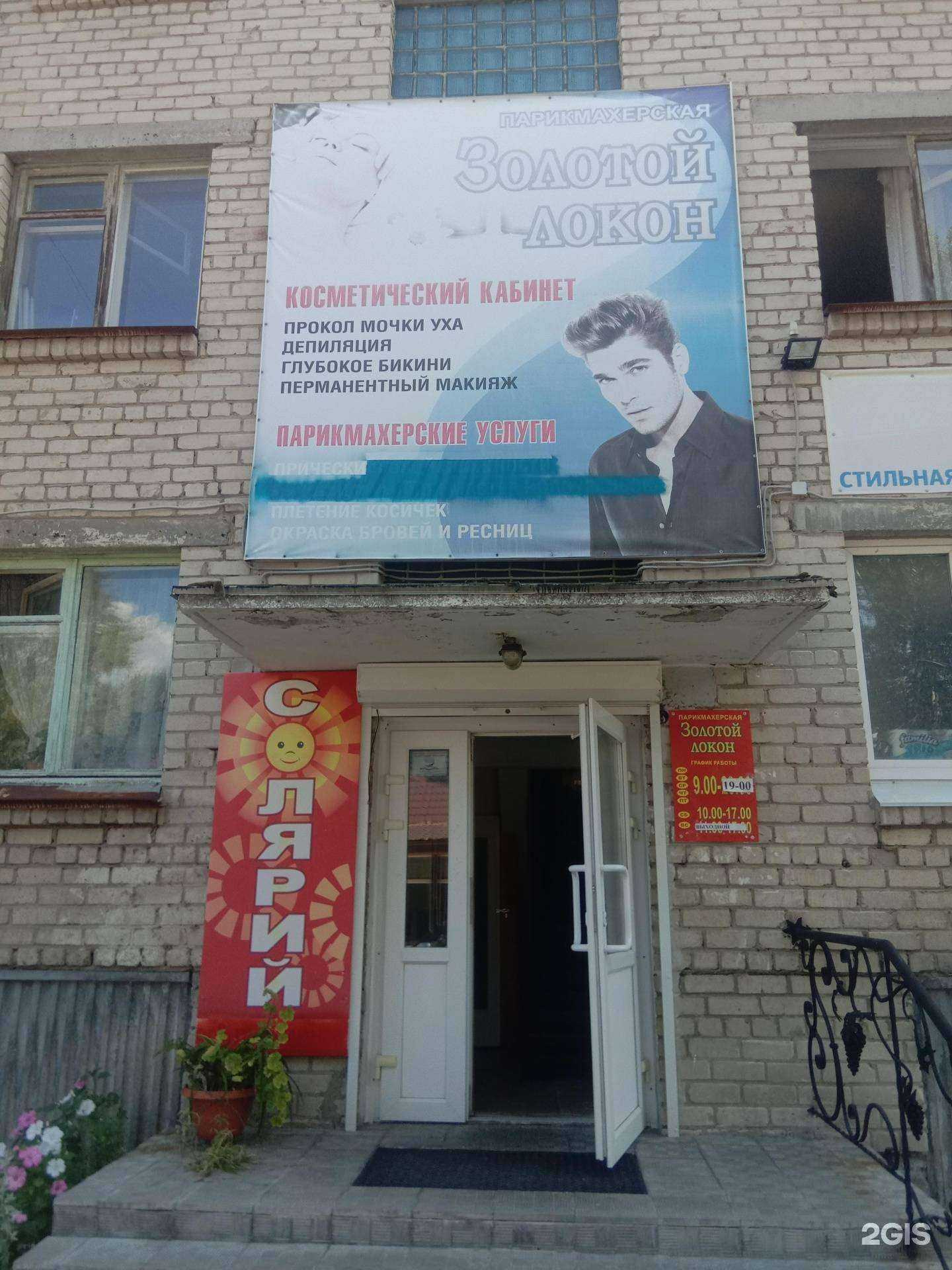 Отзывы на компанию Золотой локон в г. Новоуральск c фото