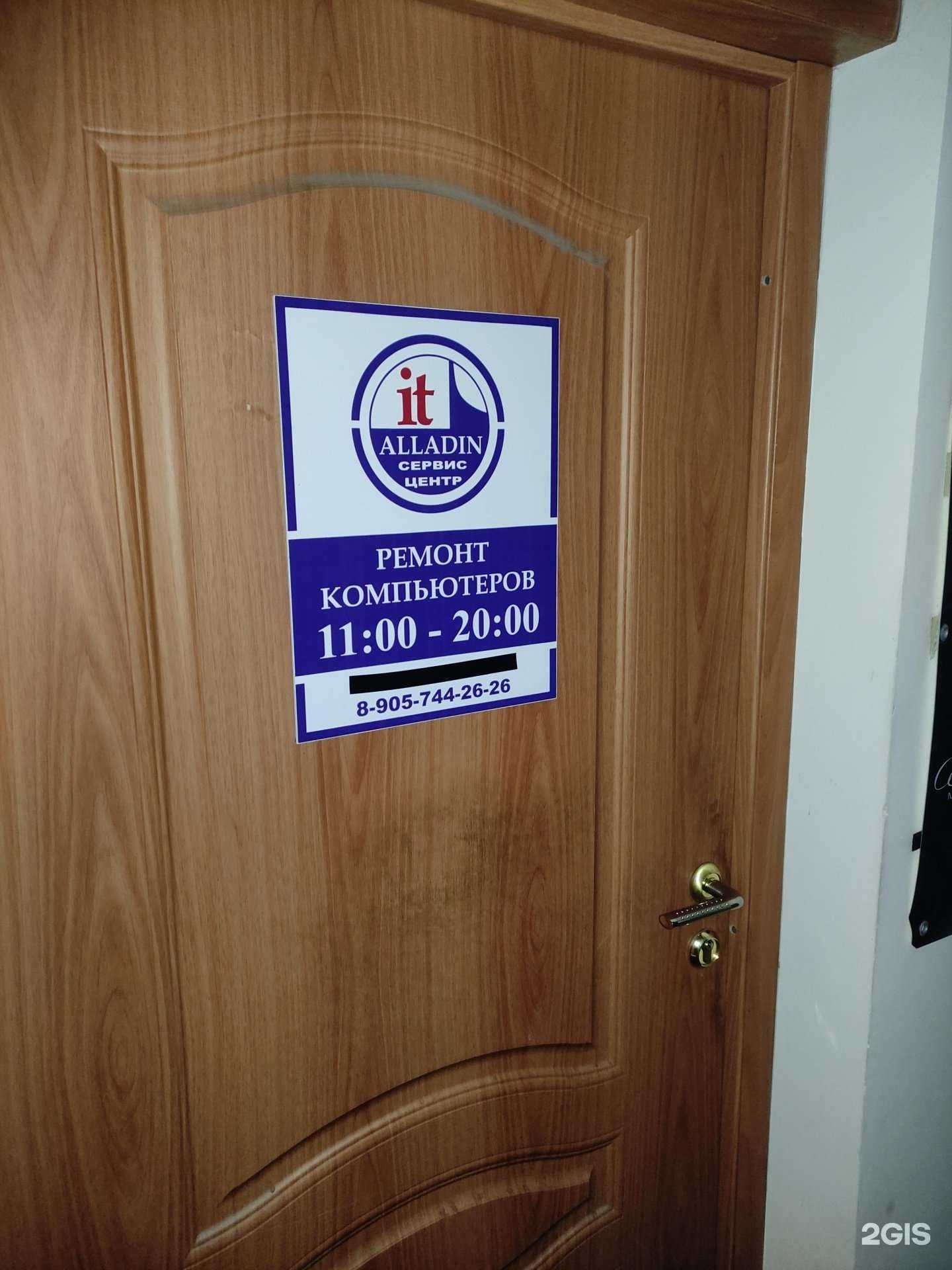 Отзывы на компанию IT-Alladin в г. Химки c фото