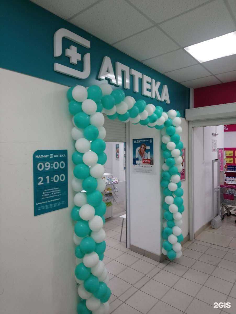 Отзывы на компанию Магнит Аптека в г. Искитим c фото