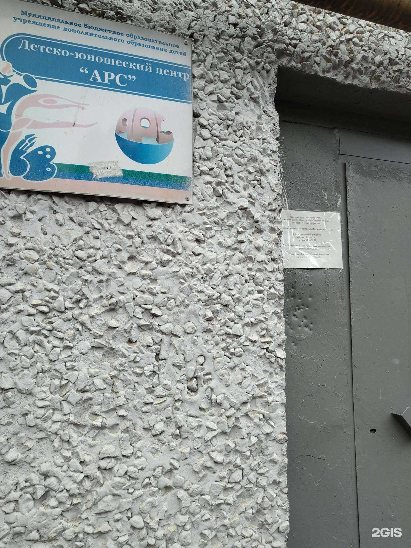 Отзывы на компанию Арс в Костроме c фото