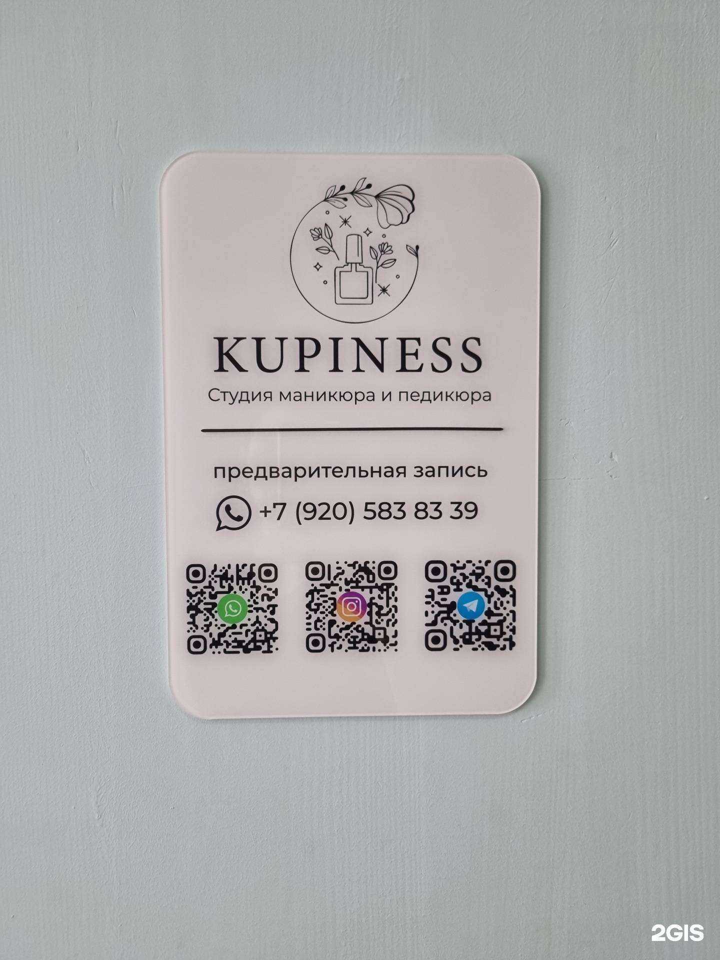 Отзывы на компанию Kupiness_ в г. Белгород c фото