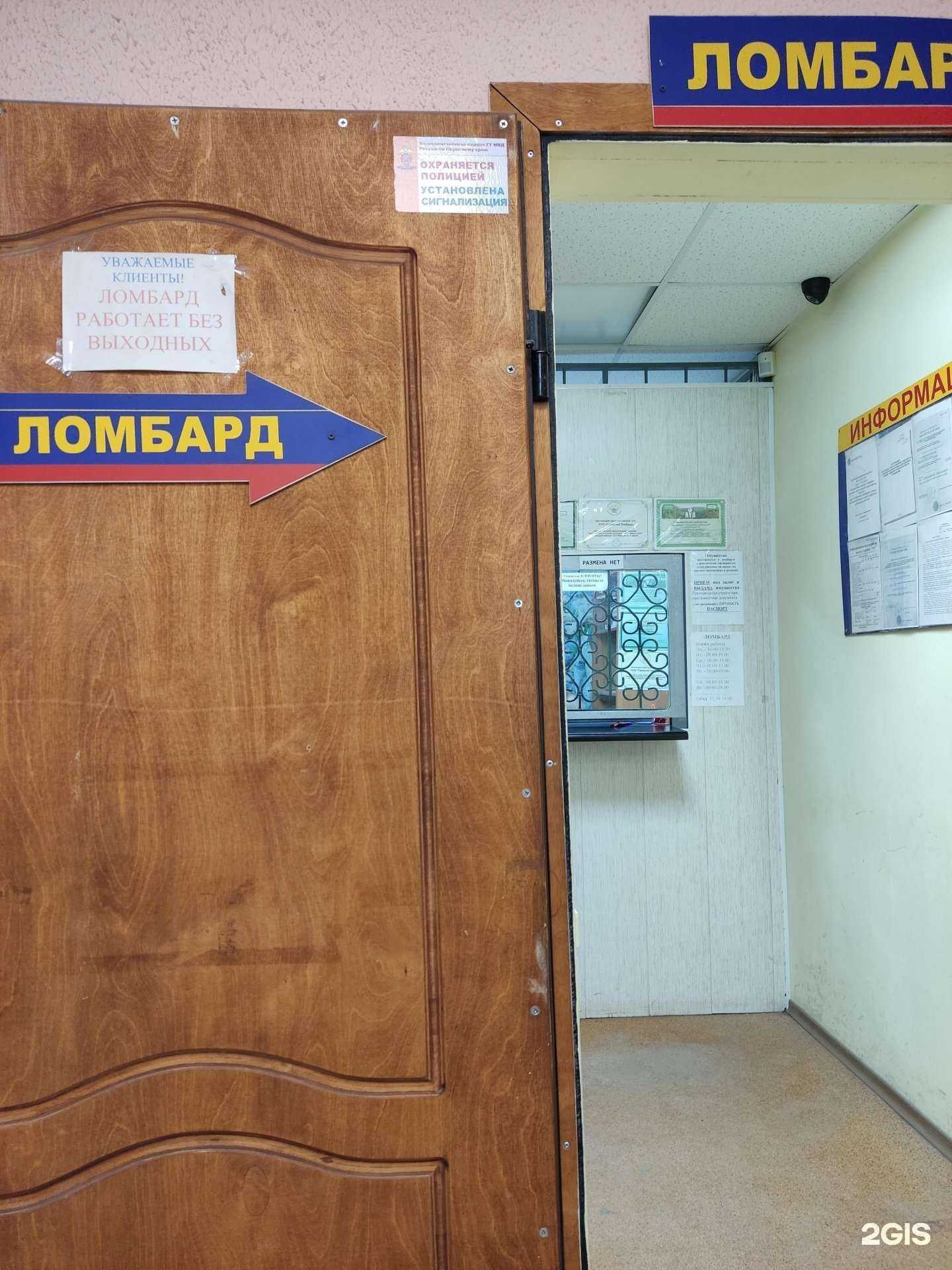 Отзывы на компанию Городской ломбард в Перми c фото