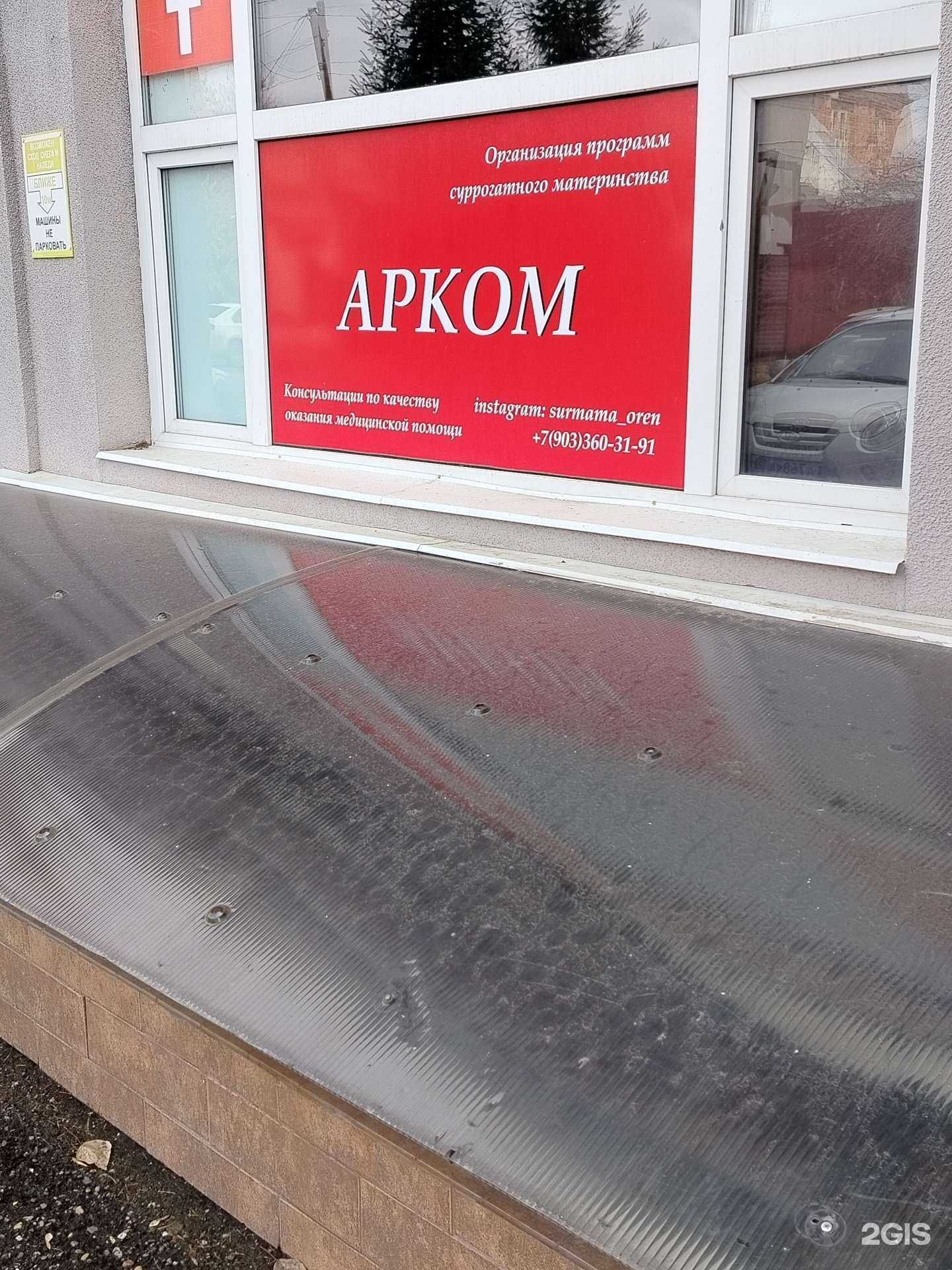 Отзывы на компанию Арком в Оренбурге c фото