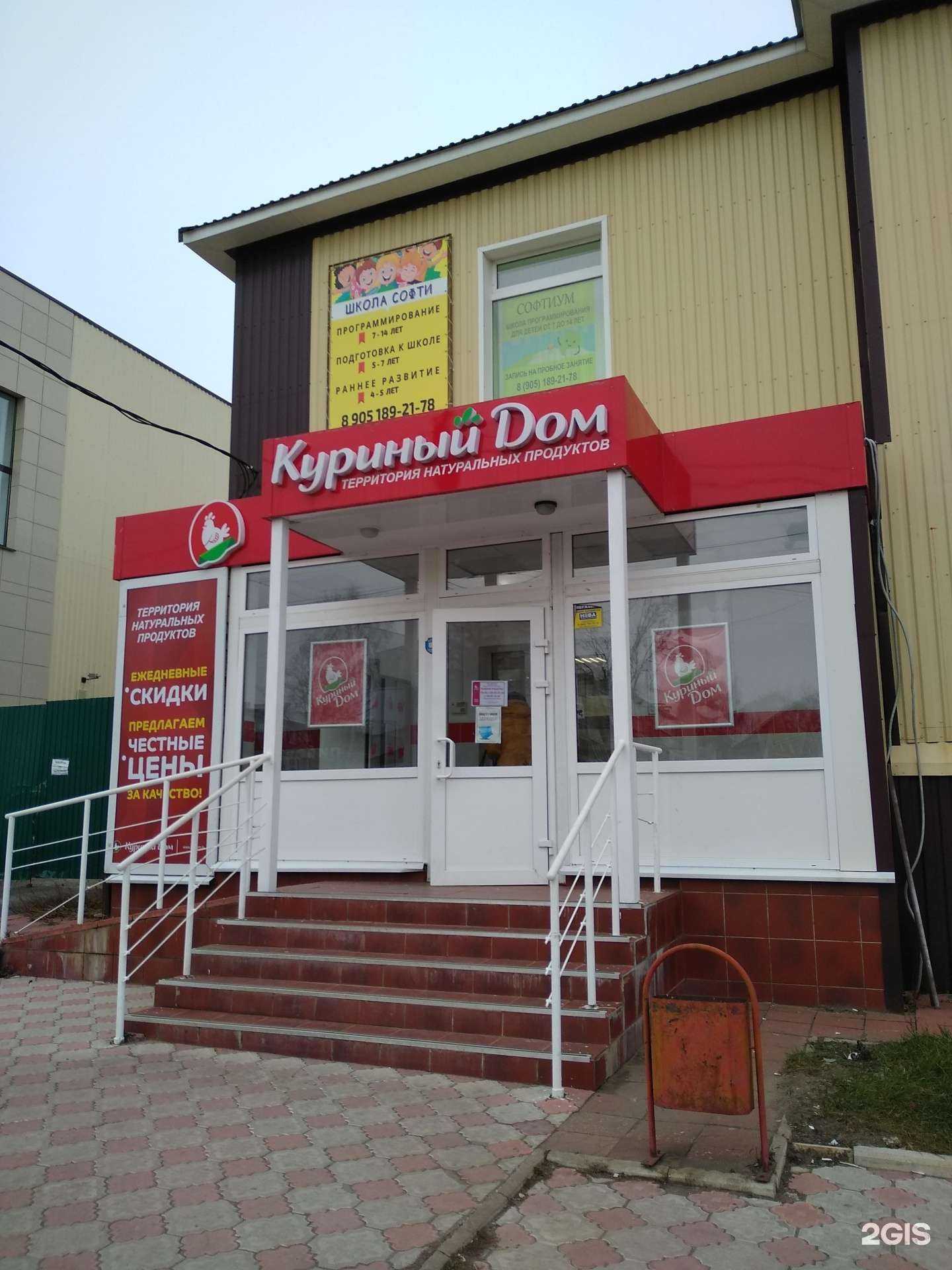 Отзывы на компанию Куриный дом в Узловой c фото