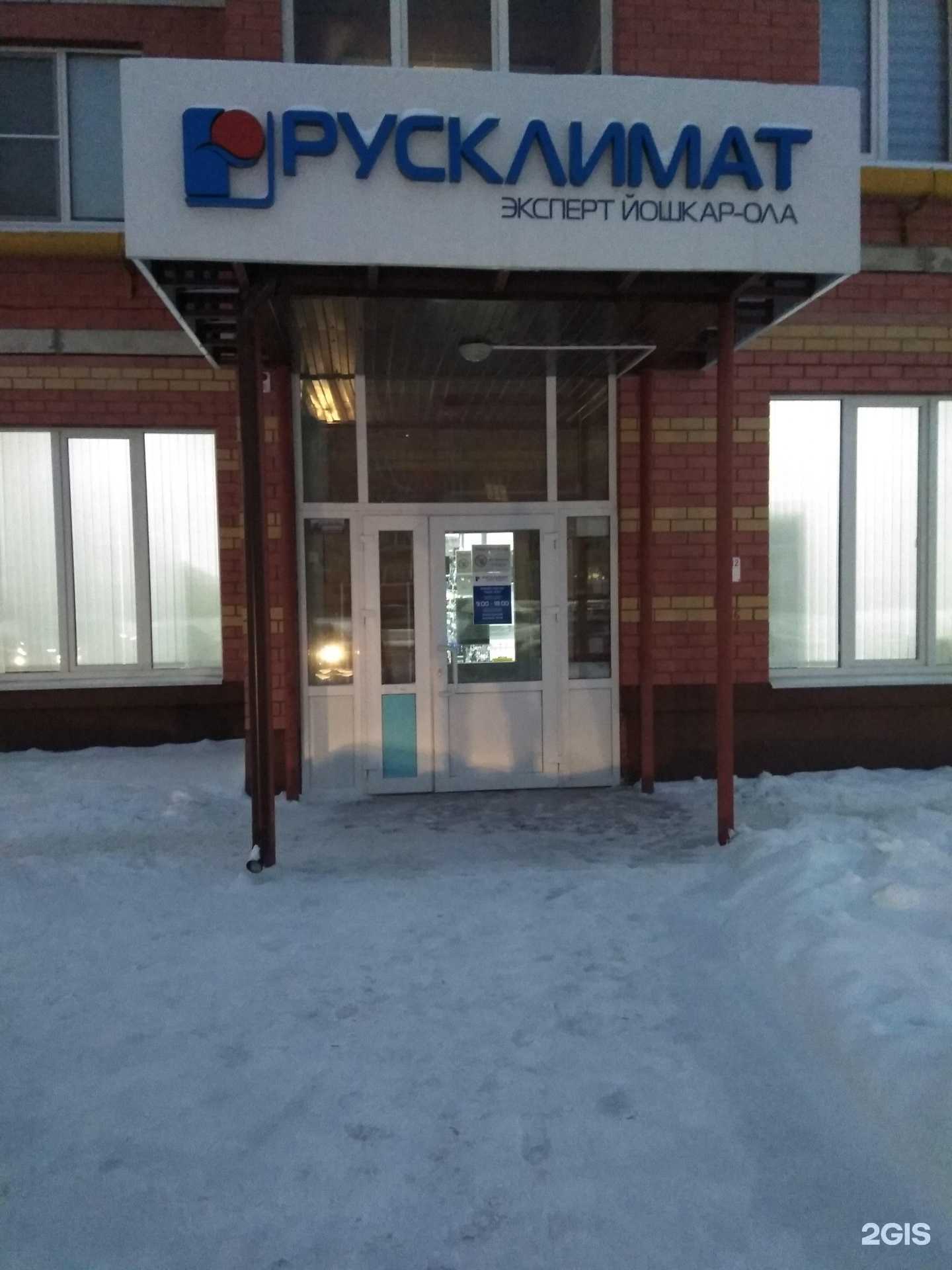 Отзывы на компанию Русклимат в Йошкар-Оле c фото