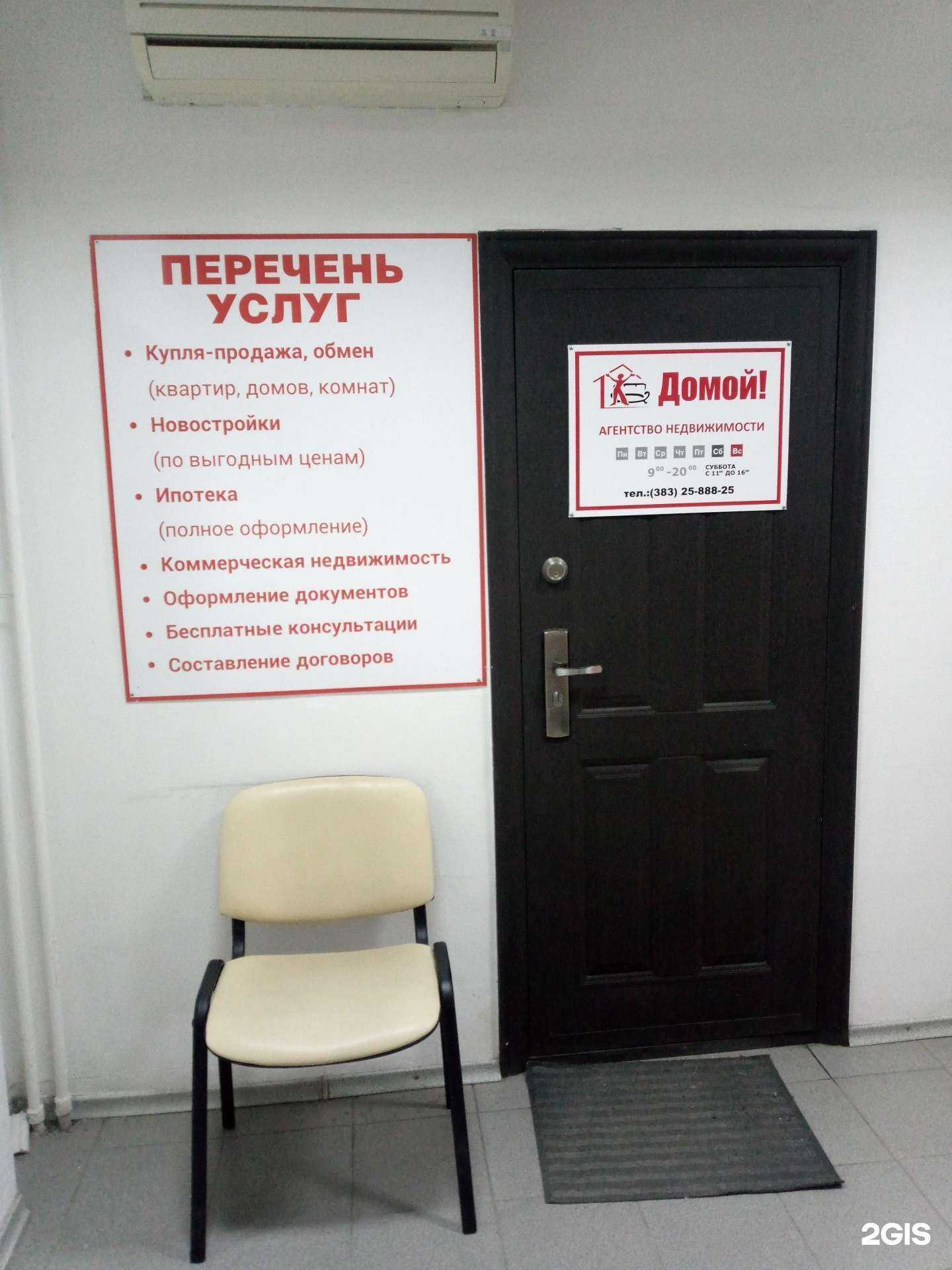 Отзывы на компанию Домой! в г. Новосибирск c фото