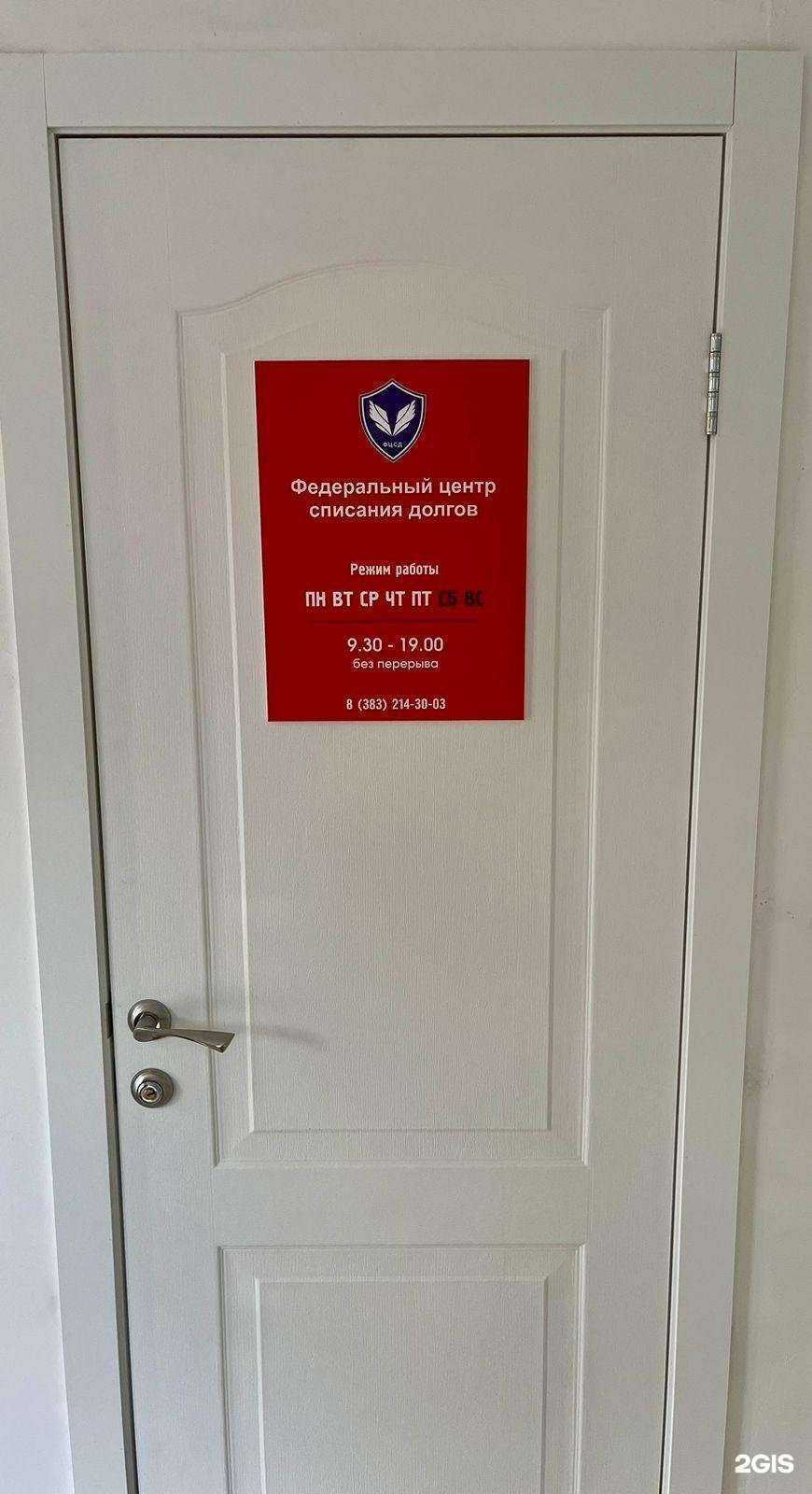 Отзывы на компанию Федеральный центр списания долгов в Новосибирске c фото