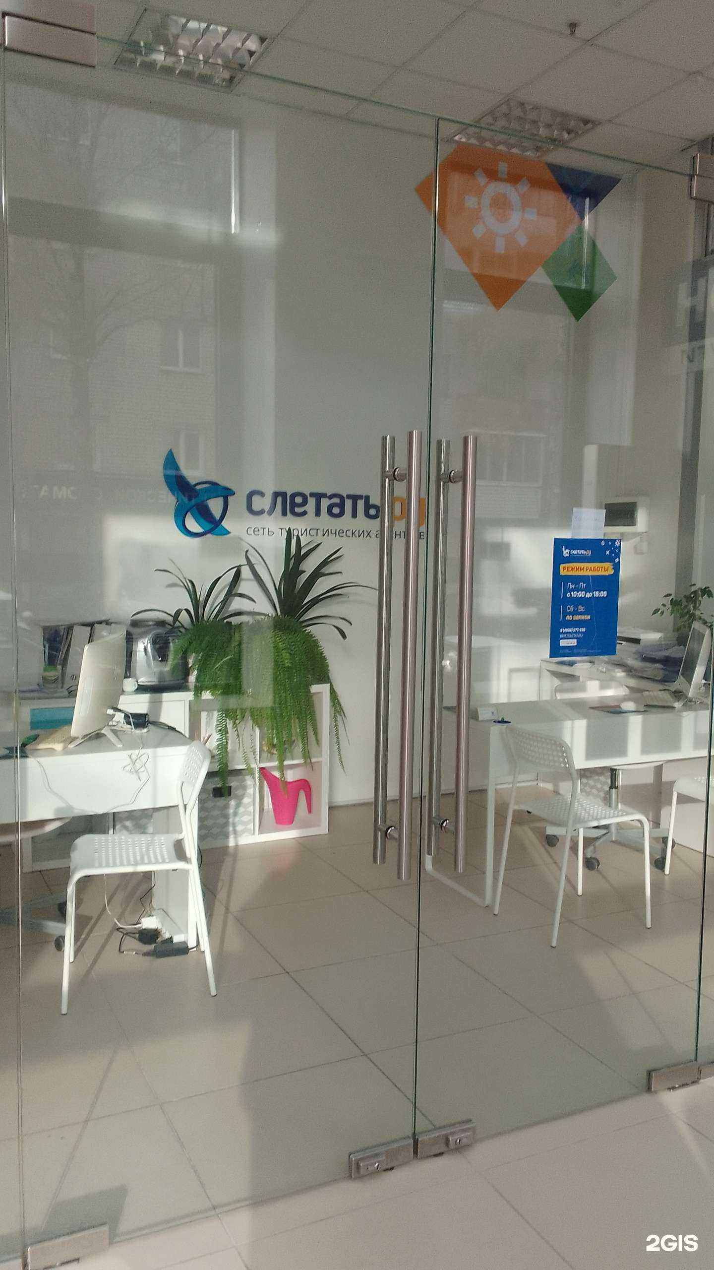 Отзывы на компанию Слетать.ру в г. Брянск c фото