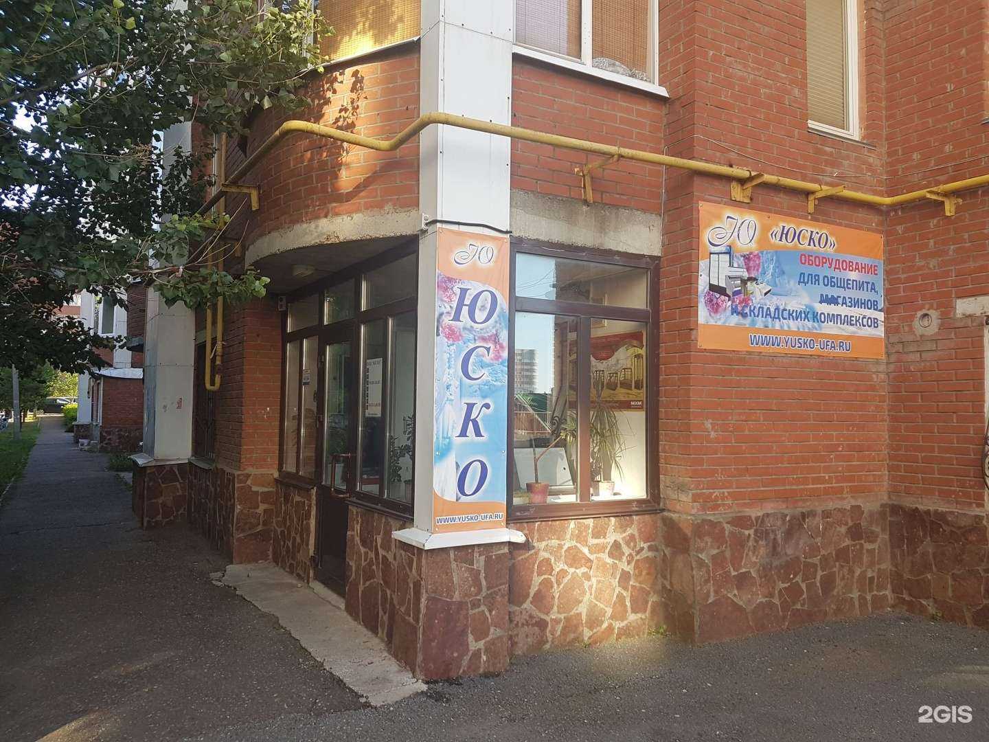 Отзывы на компанию Юско в Уфе c фото