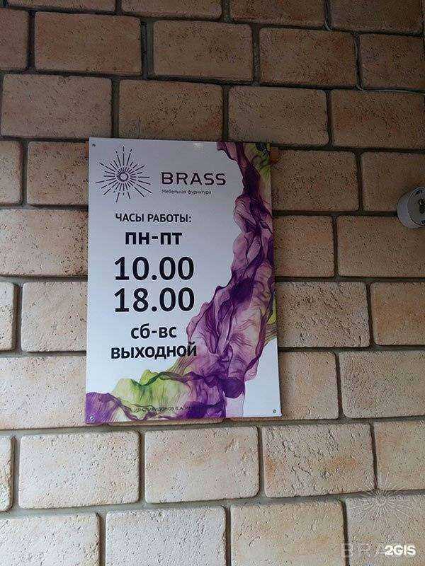 Отзывы на компанию Brass в г. Чебоксары c фото