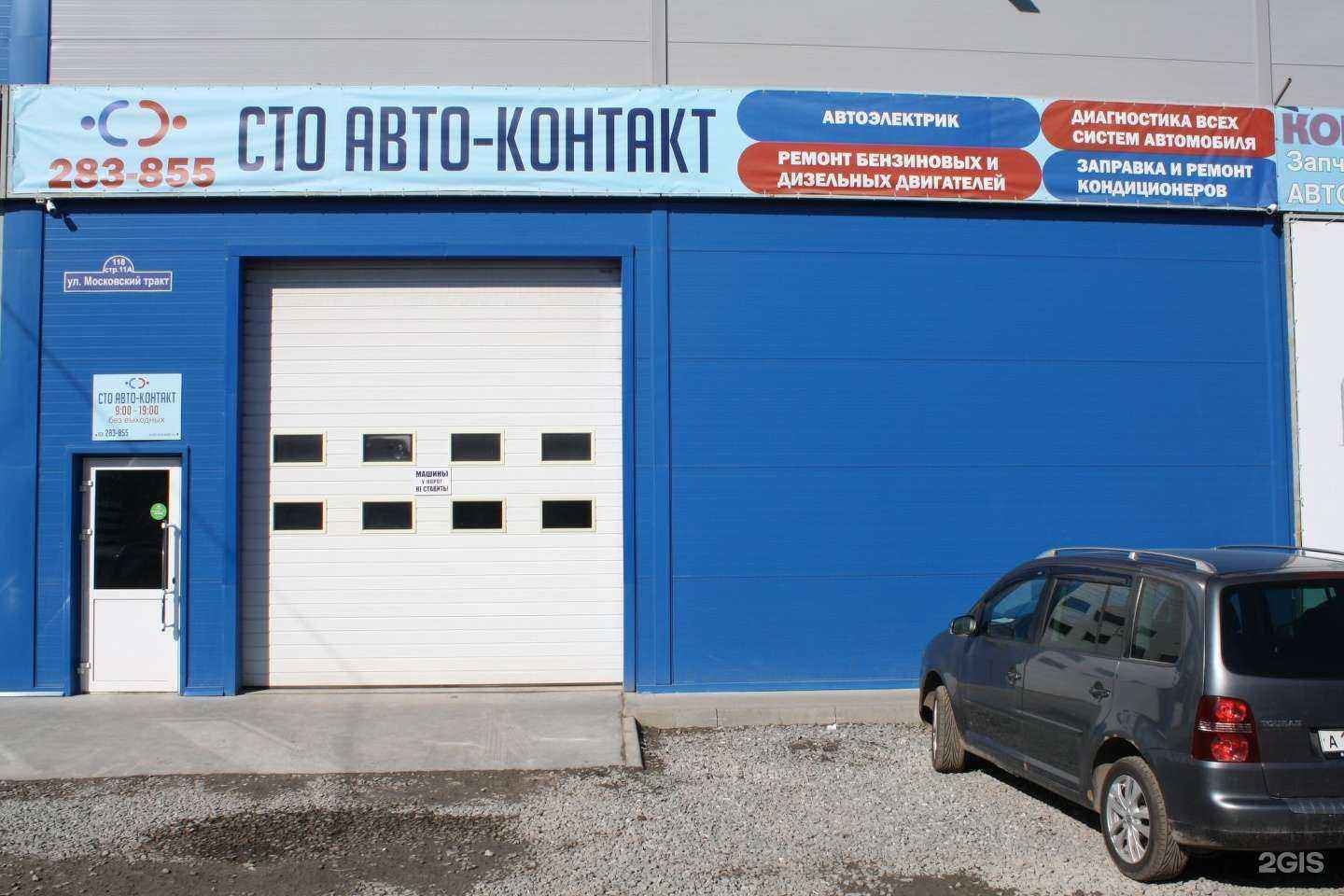 Отзывы на компанию Автоконтакт в г. Тюмень c фото