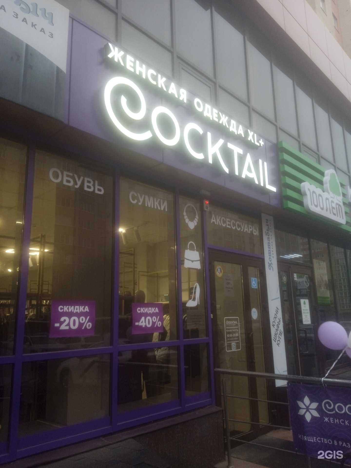 Отзывы на компанию Cocktail в Ставрополе c фото