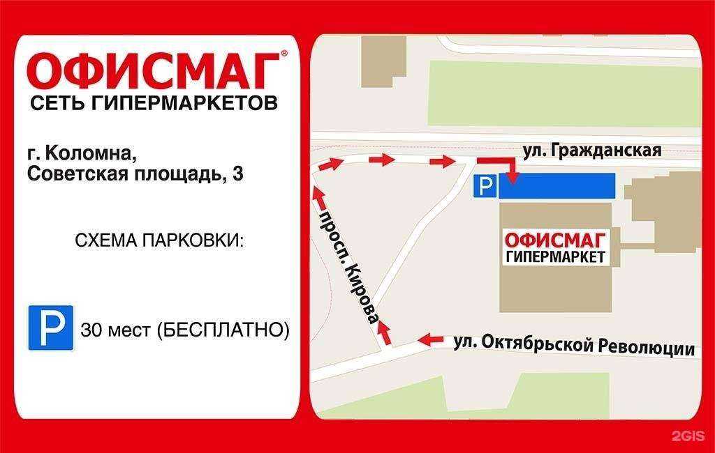 Отзывы на компанию Офисмаг в г. Коломна c фото