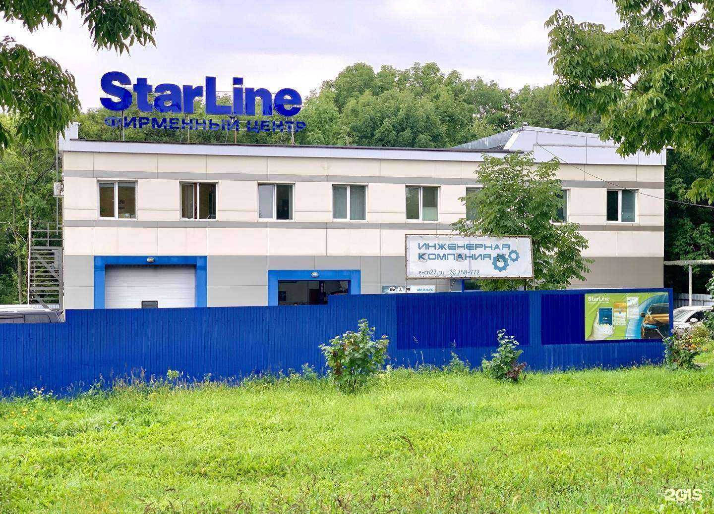 Отзывы на компанию СтарЛайн в Хабаровске c фото