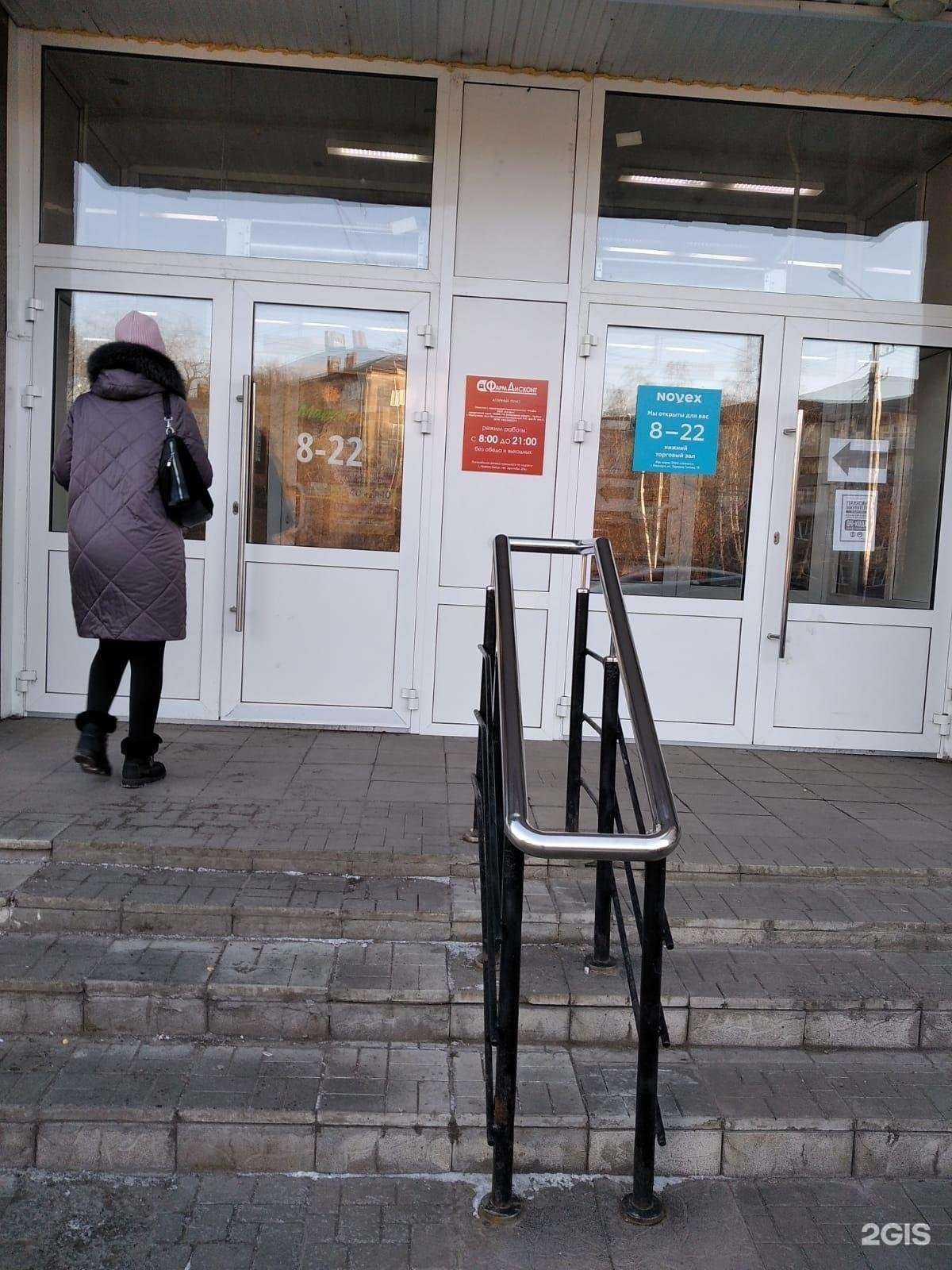 Отзывы на компанию ФармДисконт в Новокузнецке c фото