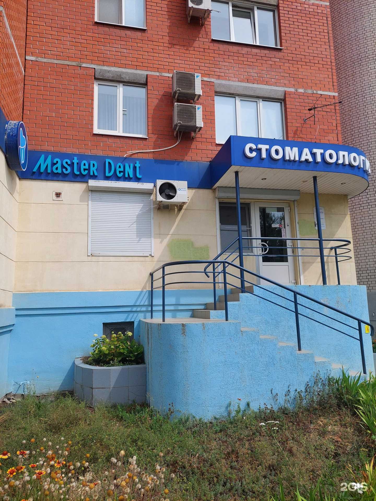 Отзывы на компанию Master Dent в г. Воронеж c фото