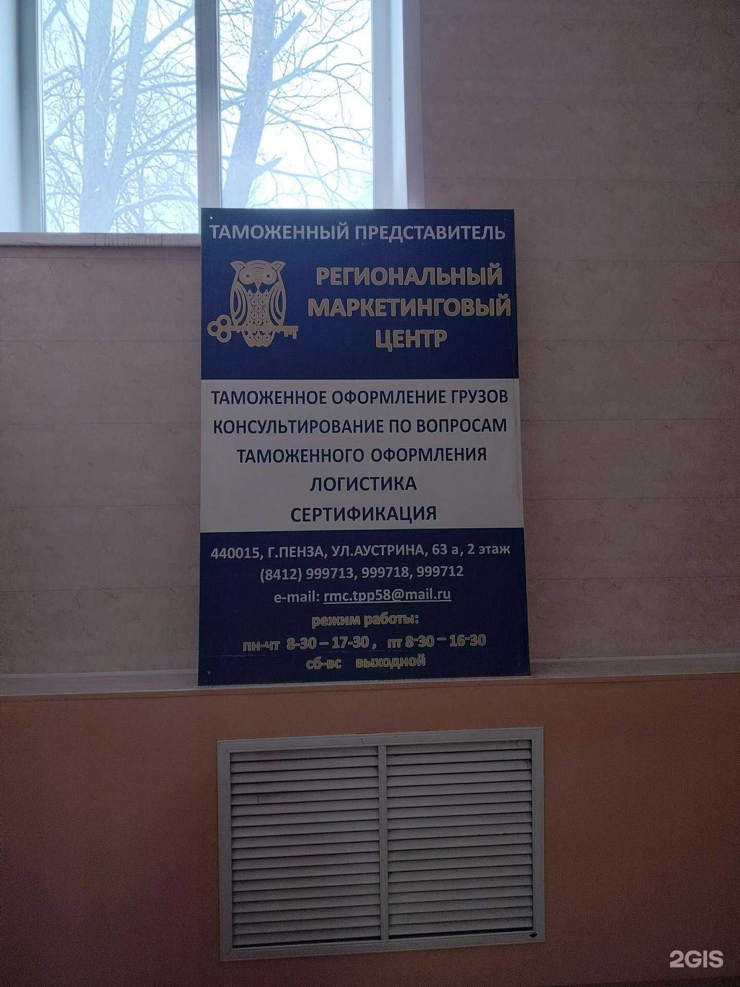 Отзывы на компанию Региональный маркетинговый центр в г. Пенза c фото