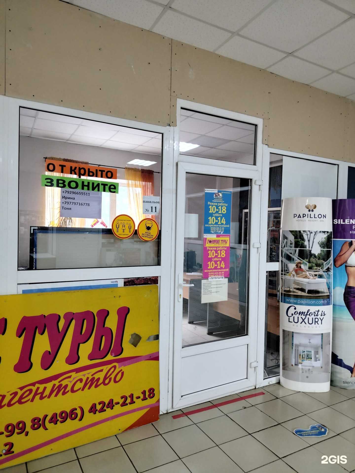 Отзывы на компанию Туристическое агентство в г. Орехово-Зуево c фото