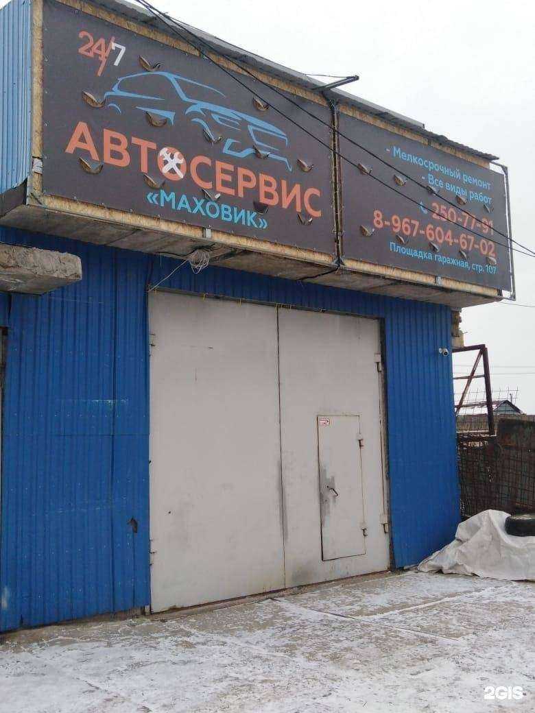 Отзывы на компанию Маховик в Красноярске c фото