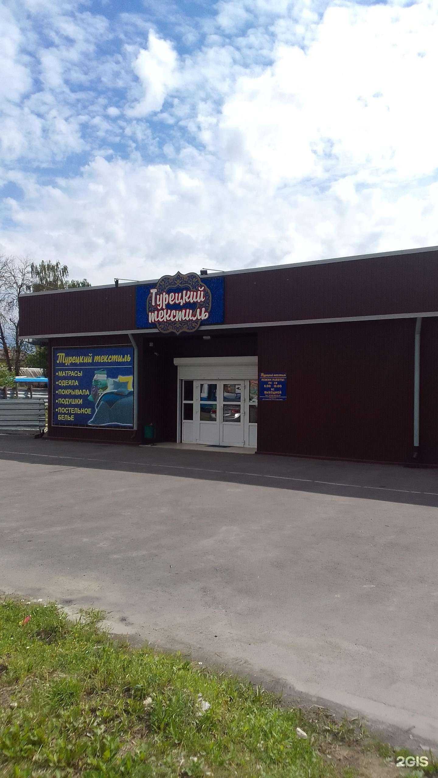 Отзывы на компанию Турецкий текстиль в г. Брянск c фото