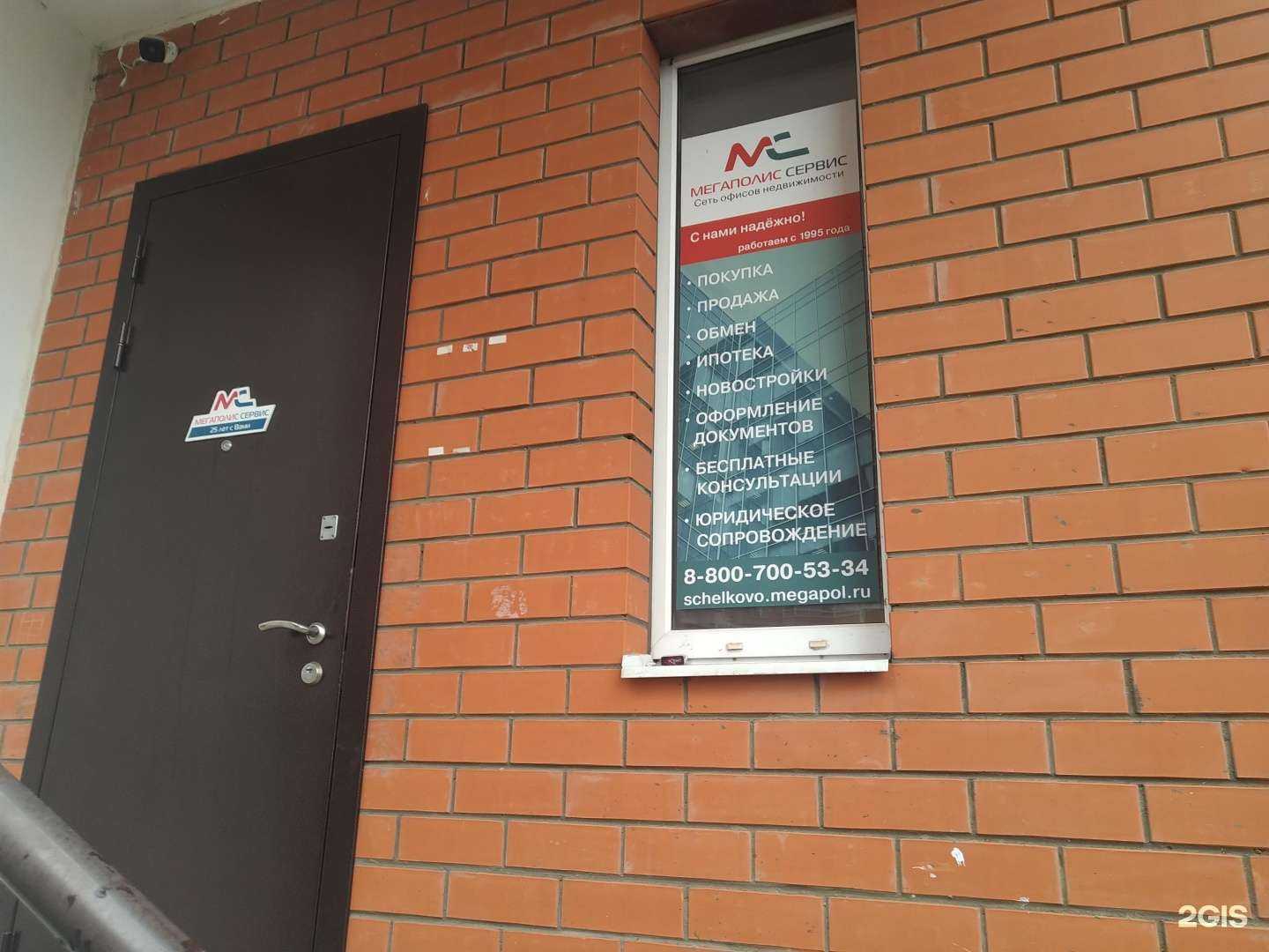 Отзывы на компанию Мегаполис сервис в Щёлкове c фото