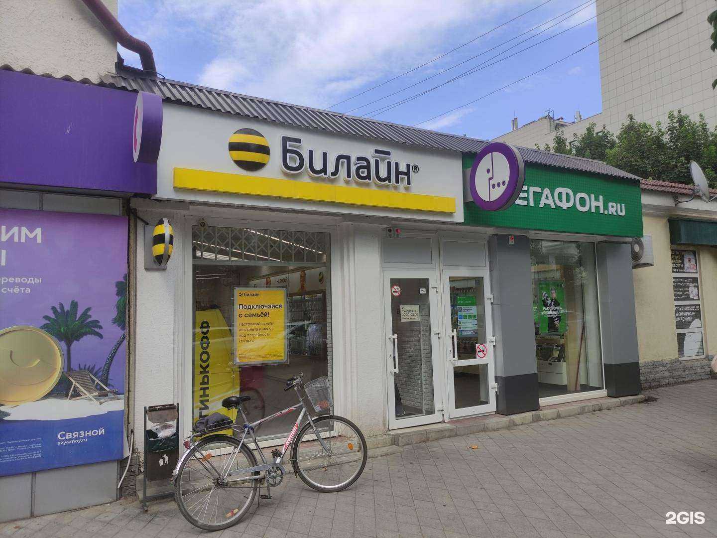 Отзывы на компанию Билайн в Нальчике c фото - фотография 2 из 2