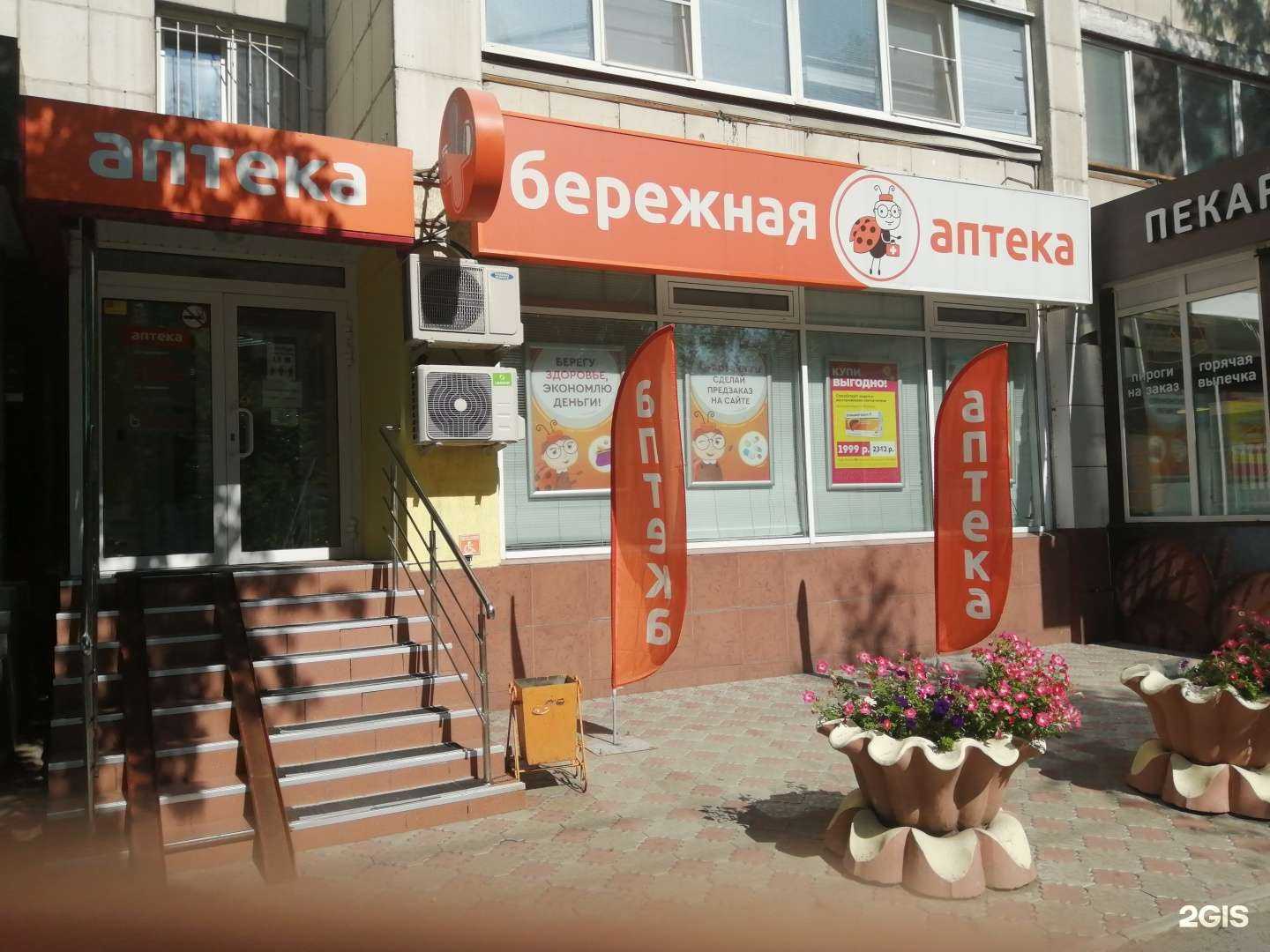 Отзывы на компанию Бережная аптека в г. Тюмень c фото