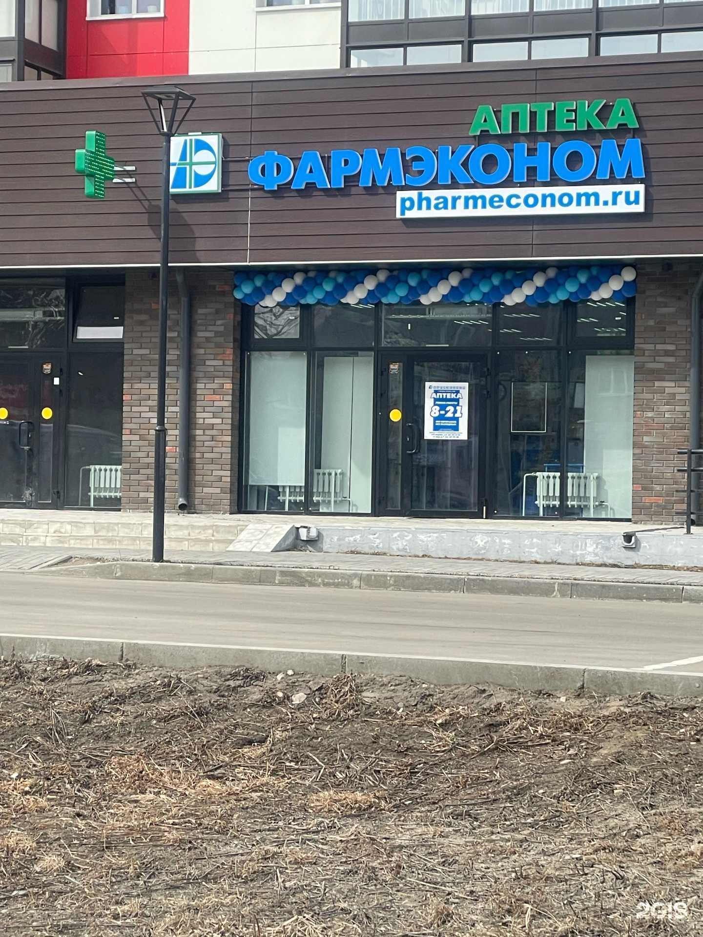 Отзывы на компанию Фармэконом в Ангарске c фото