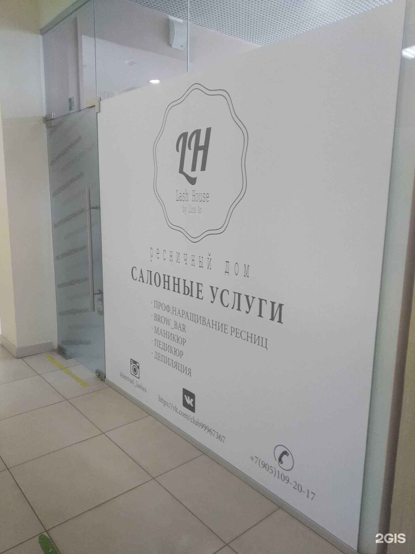 Отзывы на компанию Lash House в г. Иваново c фото