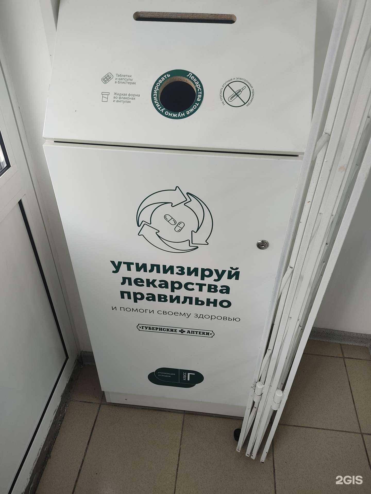 Отзывы на компанию Пункт приема лекарственных средств в Красноярске c фото