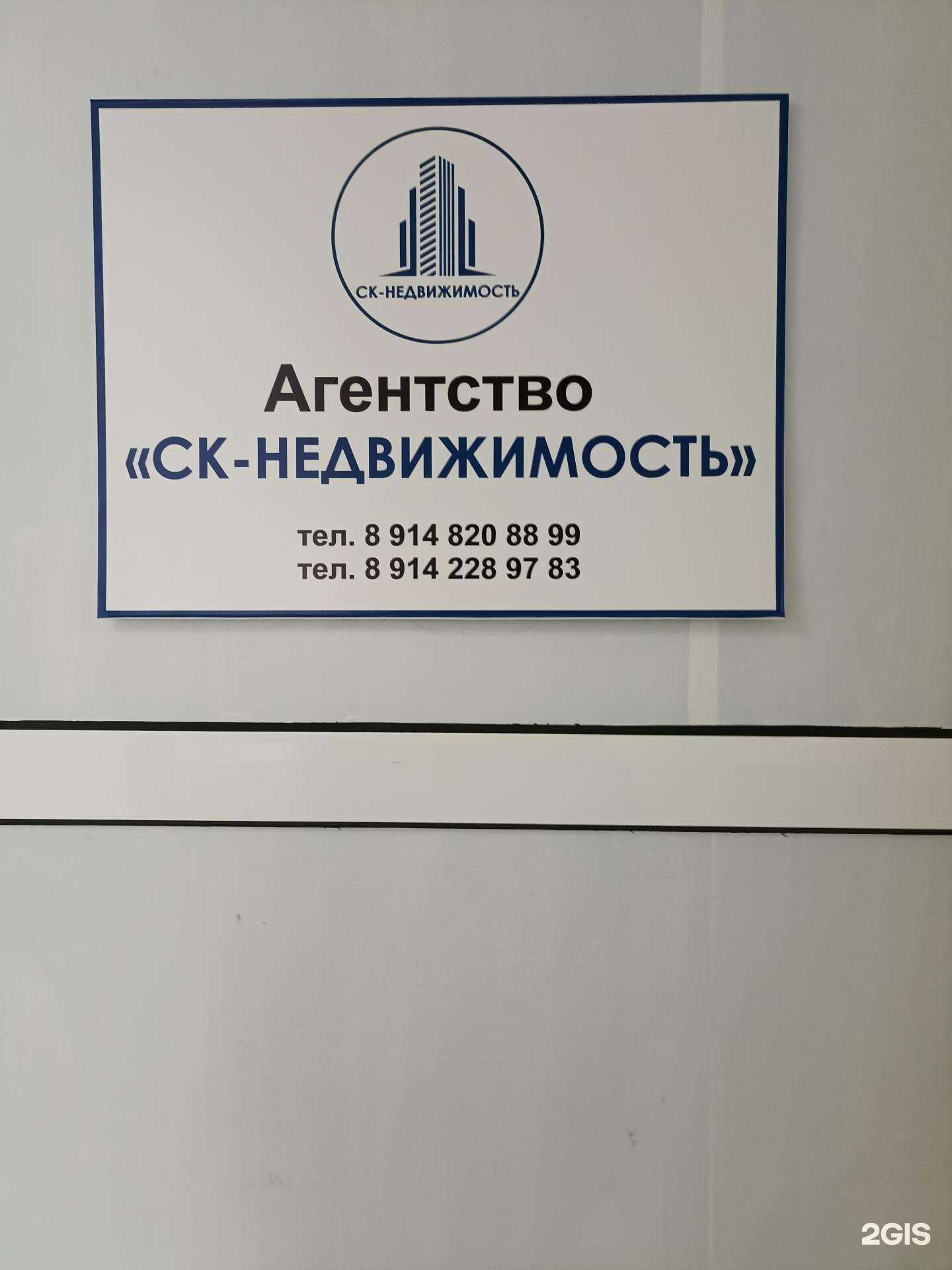 Отзывы на компанию СК-недвижимость в Якутске c фото