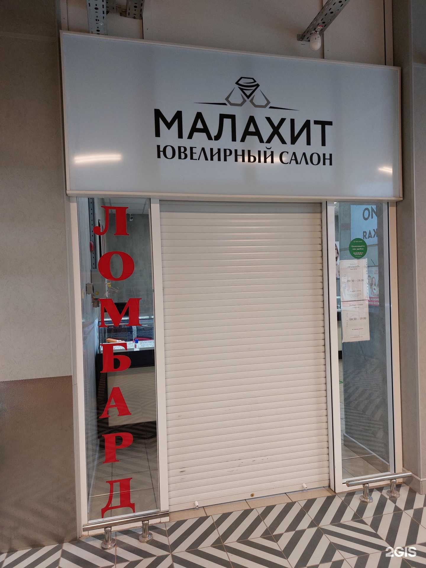 Отзывы на компанию Малахит в Липецке c фото