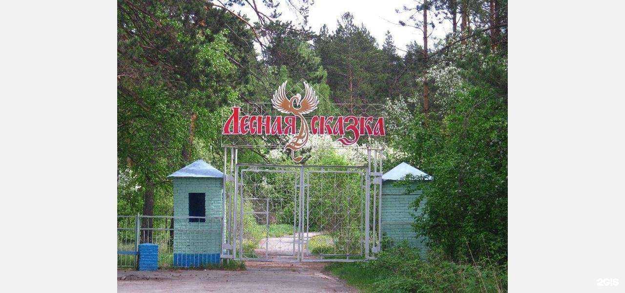 Отзывы на компанию Лесная сказка в Златоусте c фото